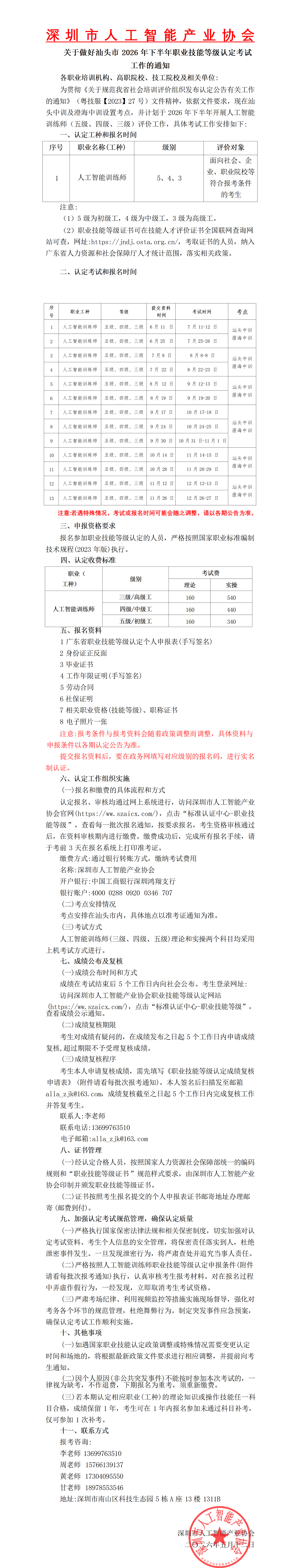 2026年下半年考试计划（深圳）(1)_01.png