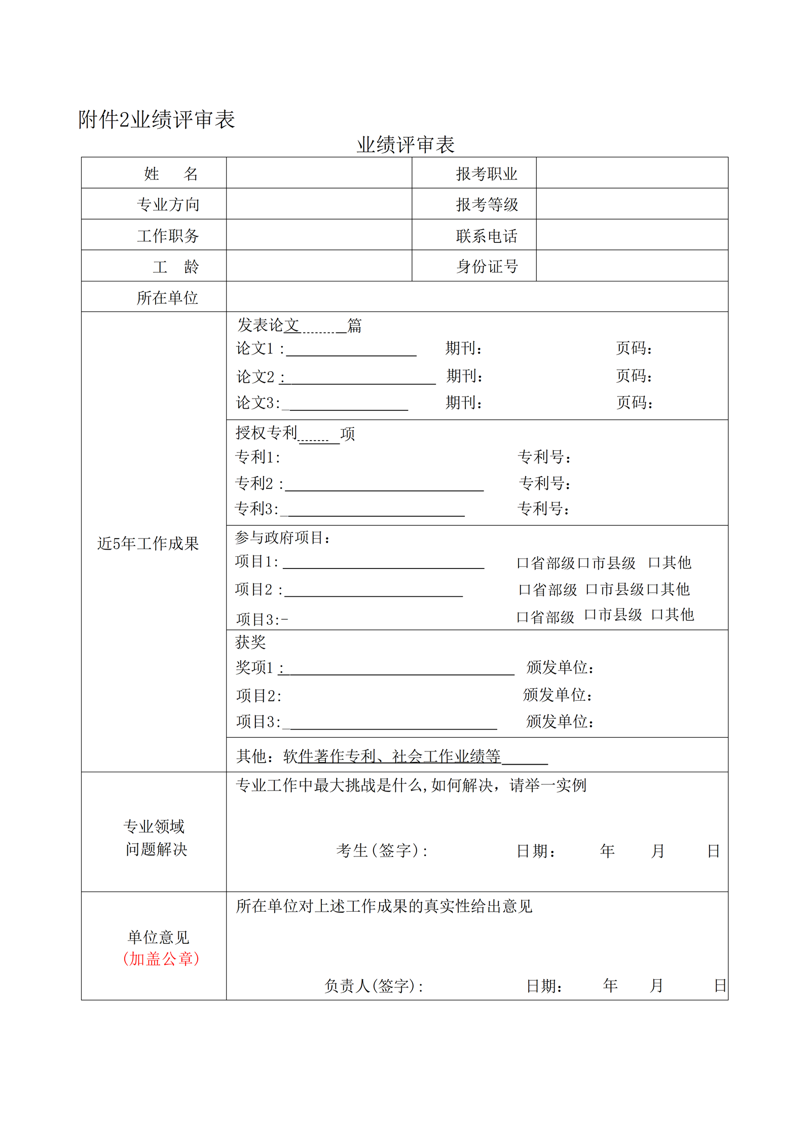 深圳市人工智能产业协会 - 人工智能训练师职业技能等级认定综合评审要求_12.png