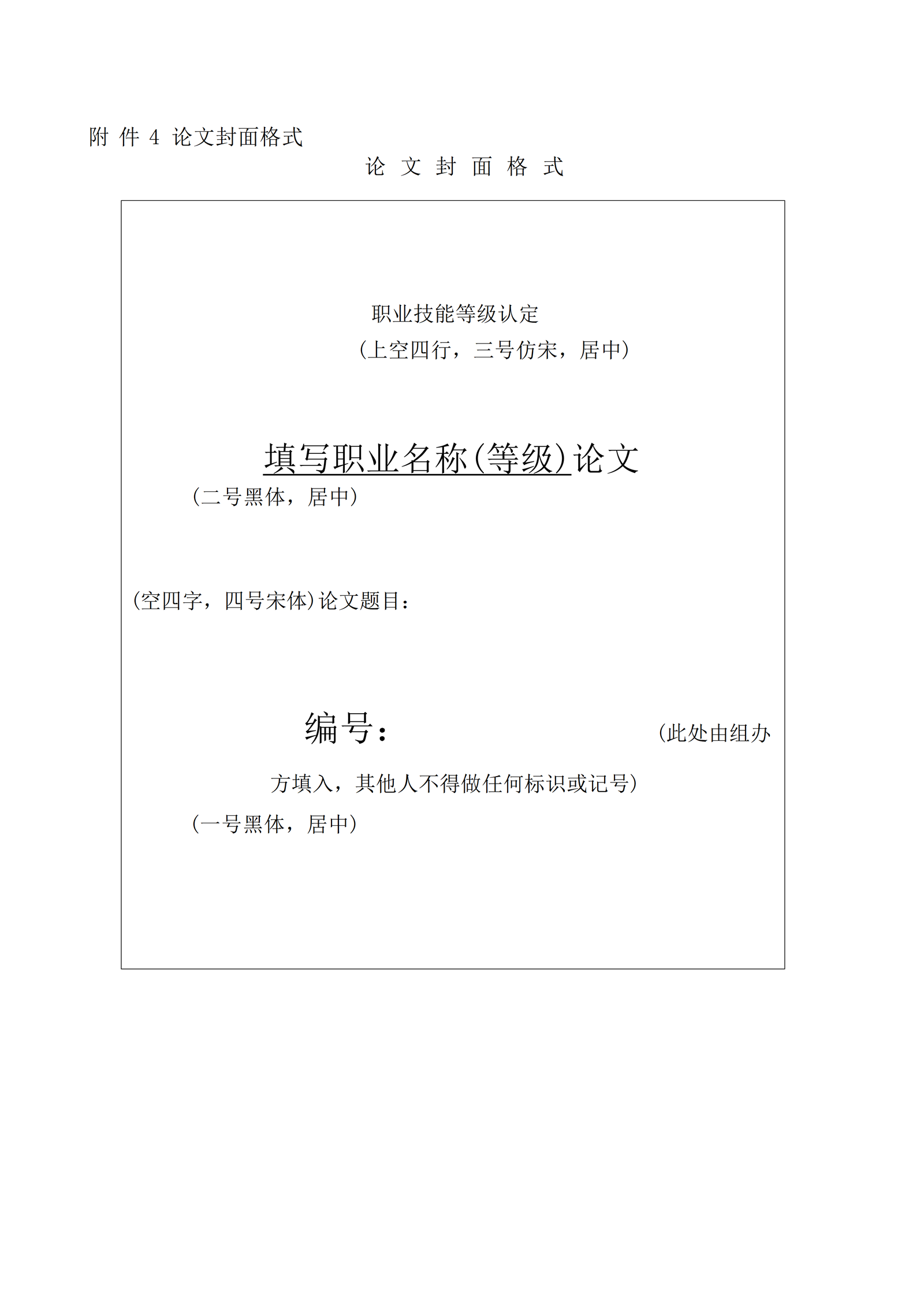 深圳市人工智能产业协会 - 人工智能训练师职业技能等级认定综合评审要求_14.png