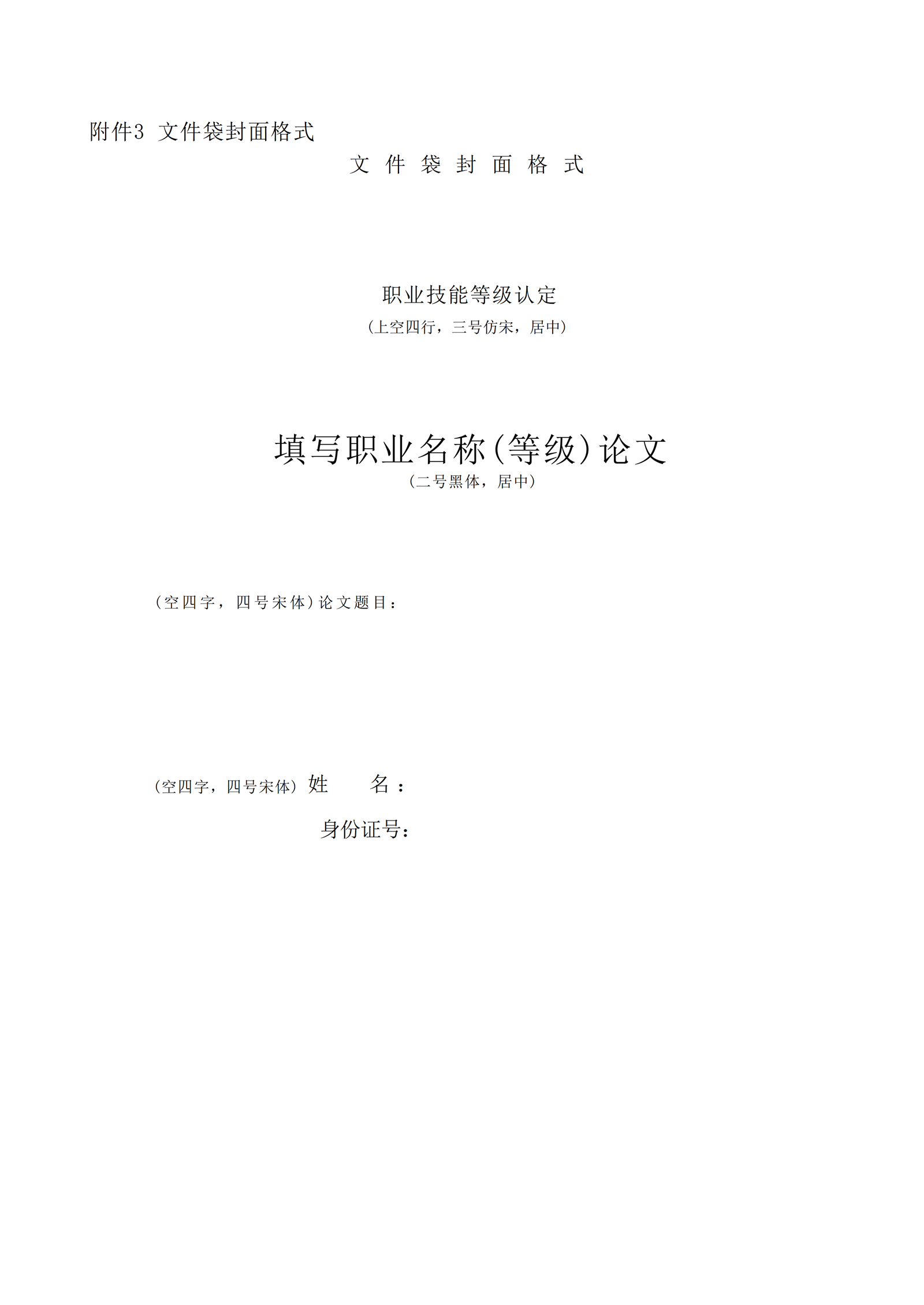 深圳市人工智能产业协会 - 人工智能训练师职业技能等级认定综合评审要求_13.png