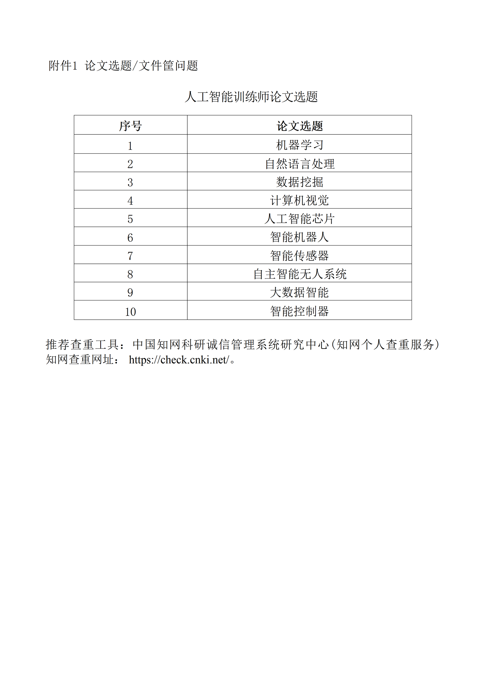 深圳市人工智能产业协会 - 人工智能训练师职业技能等级认定综合评审要求_11.png