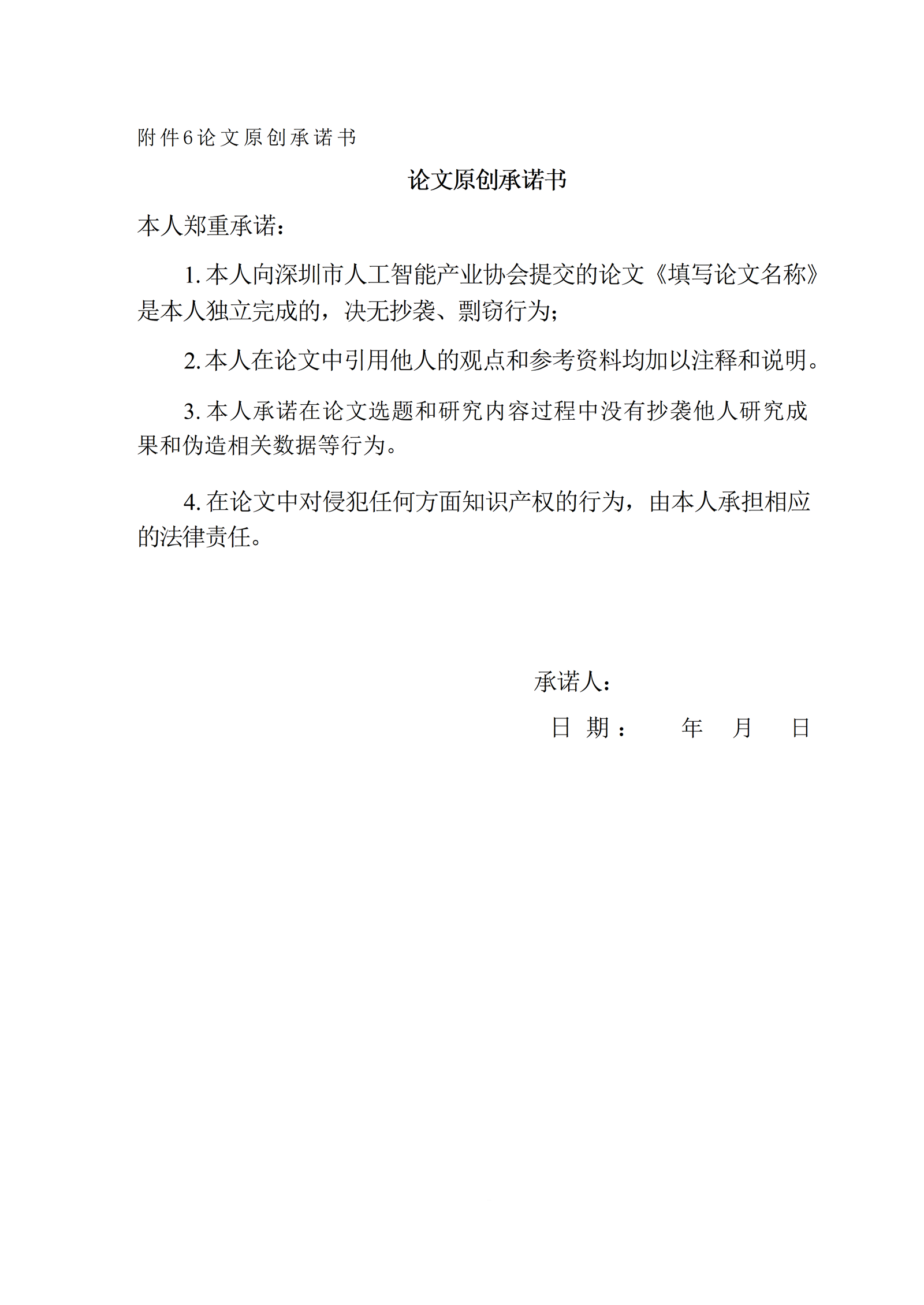 深圳市人工智能产业协会 - 人工智能训练师职业技能等级认定综合评审要求_16.png