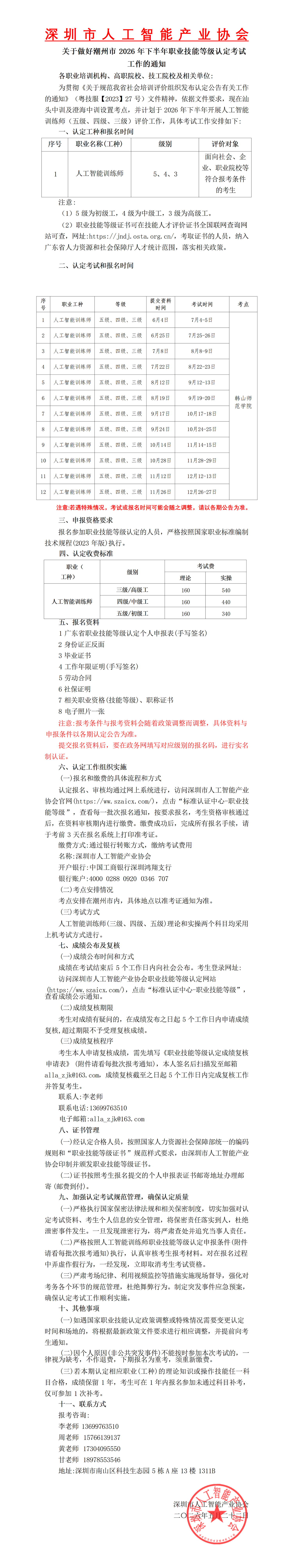 2026年下半年考试计划（潮州）(1)_01.png