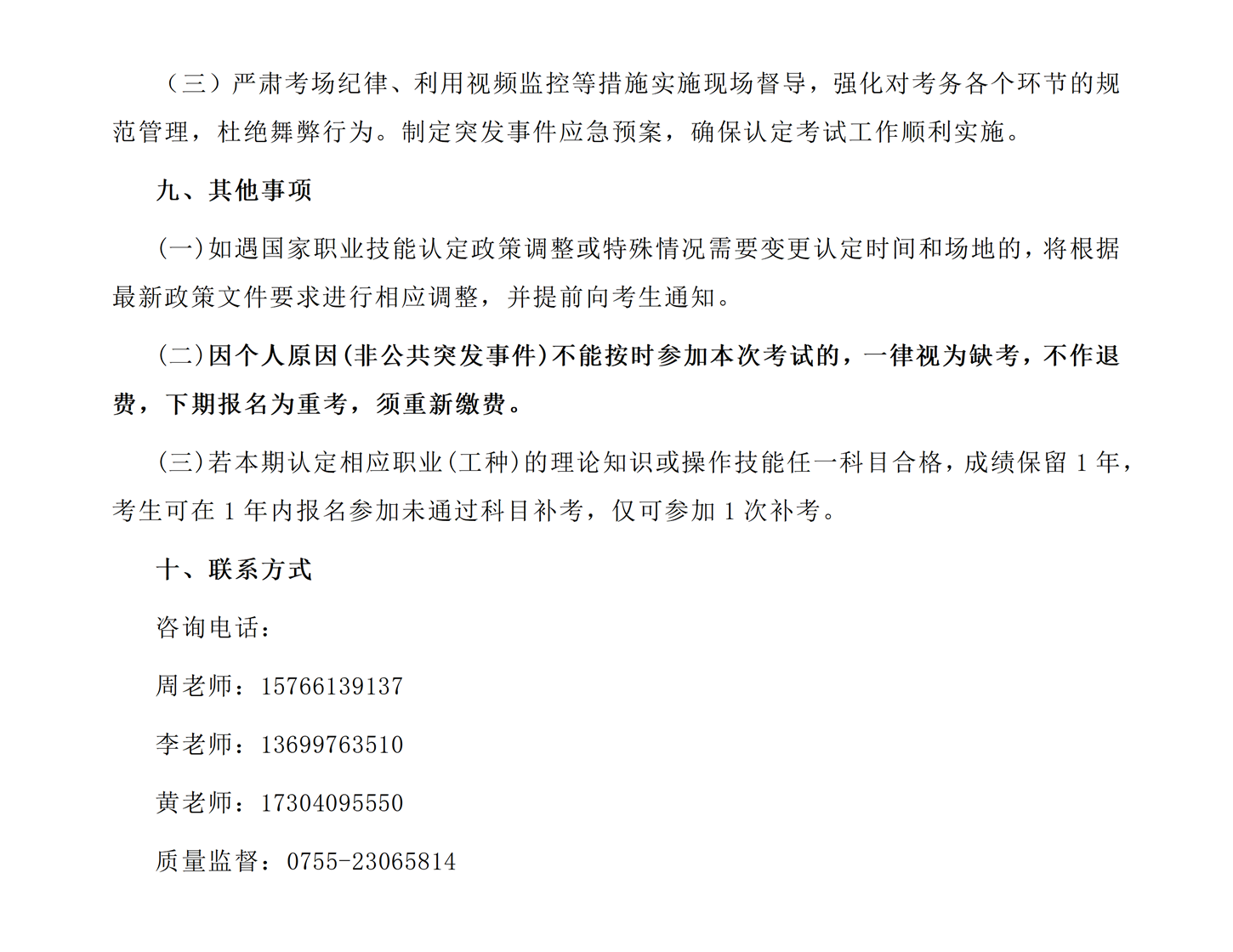 2026年广州第八批人工智能训练师考试报考通知【缩小页边距】_09.png