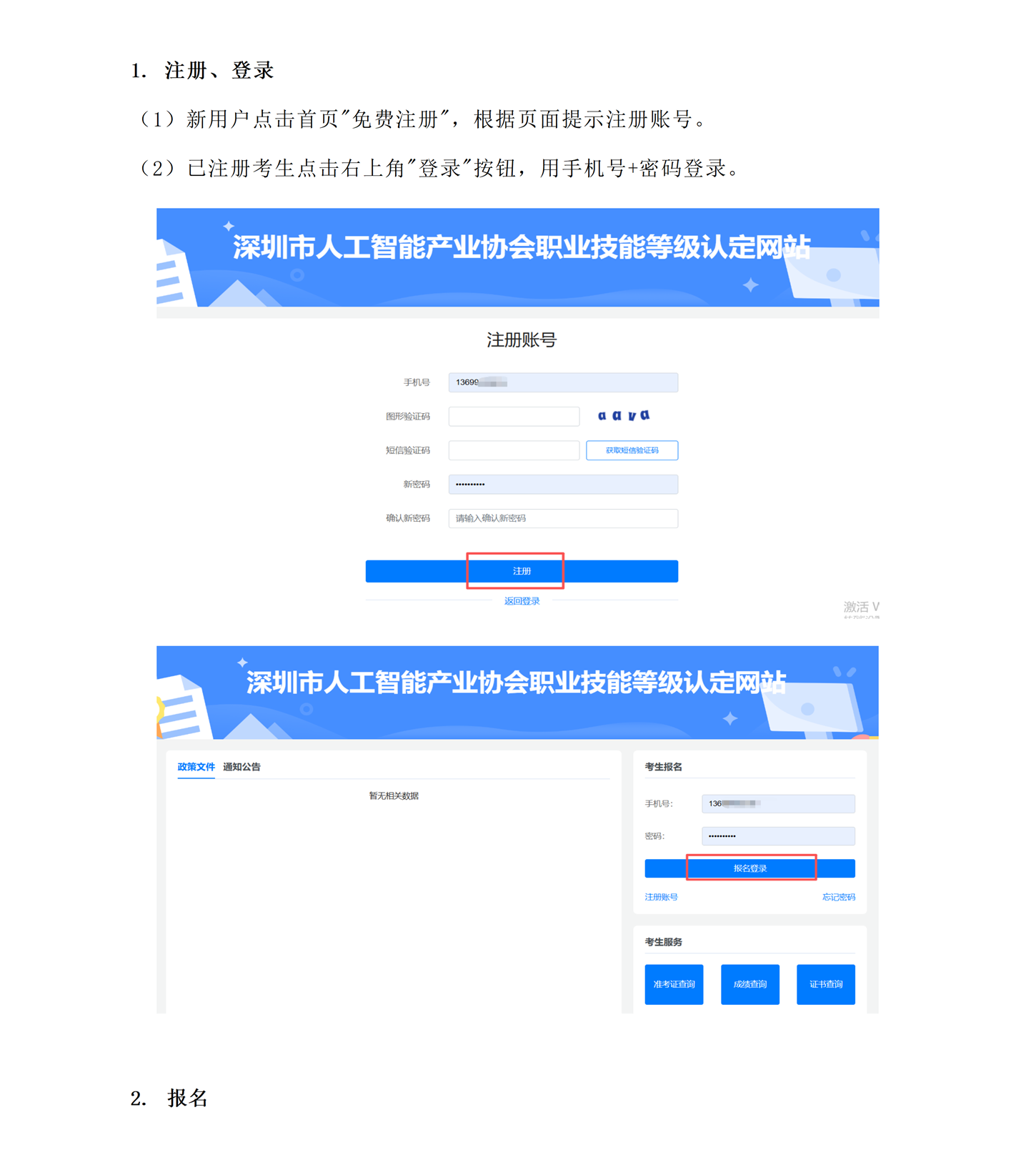 2026年广州第八批人工智能训练师考试报考通知【缩小页边距】_04.png