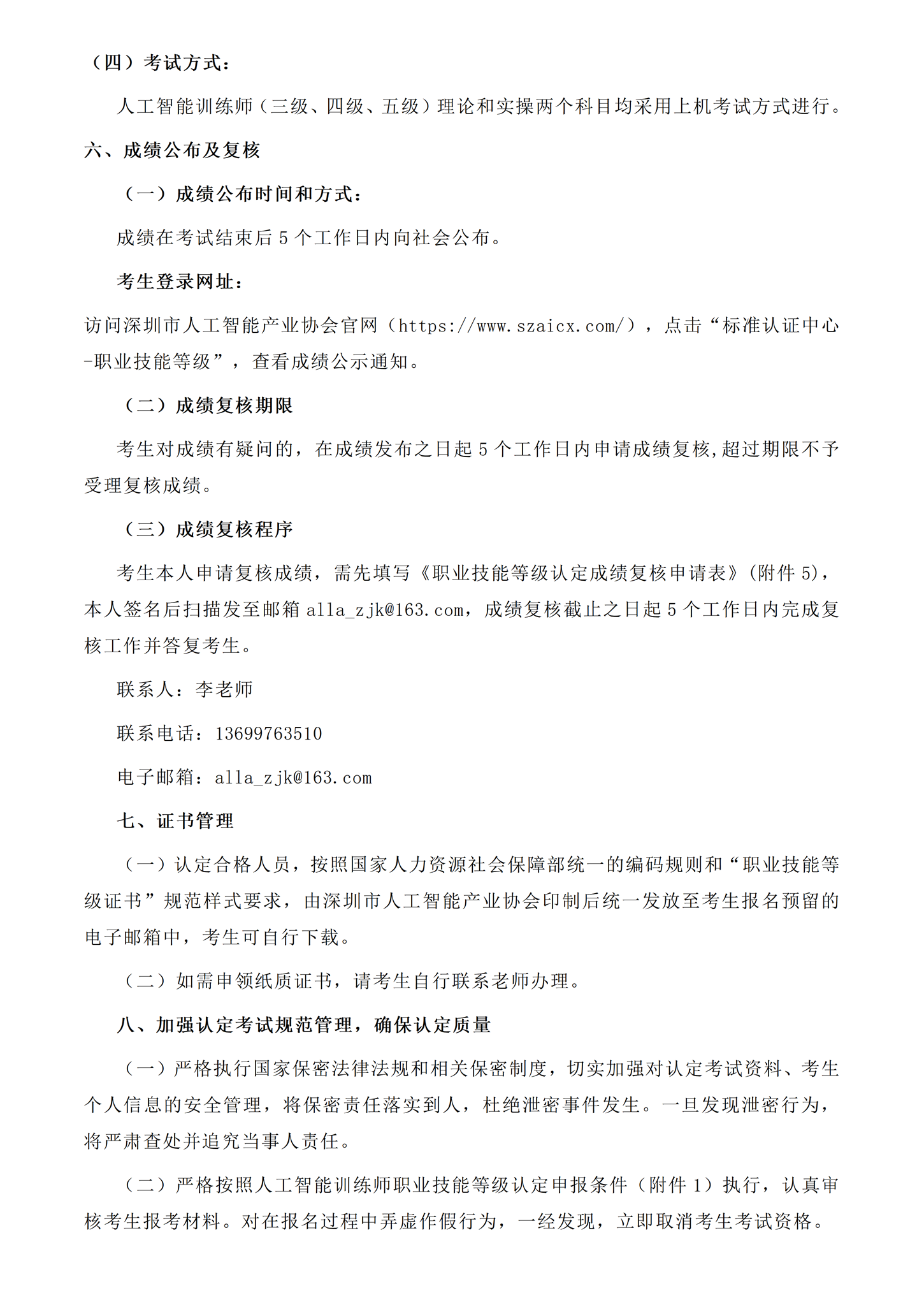 2026年广州第八批人工智能训练师考试报考通知【缩小页边距】_08.png