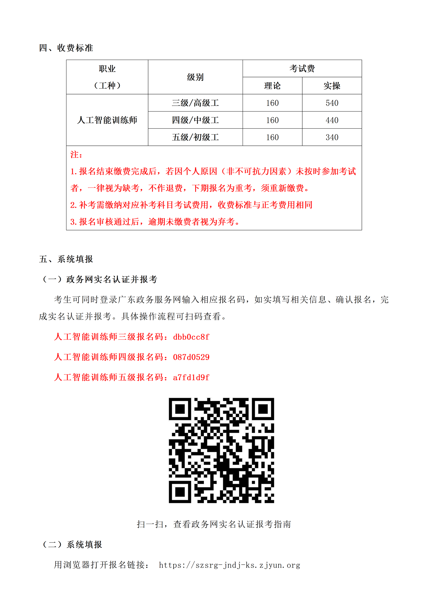 2026年广州第八批人工智能训练师考试报考通知【缩小页边距】_03.png