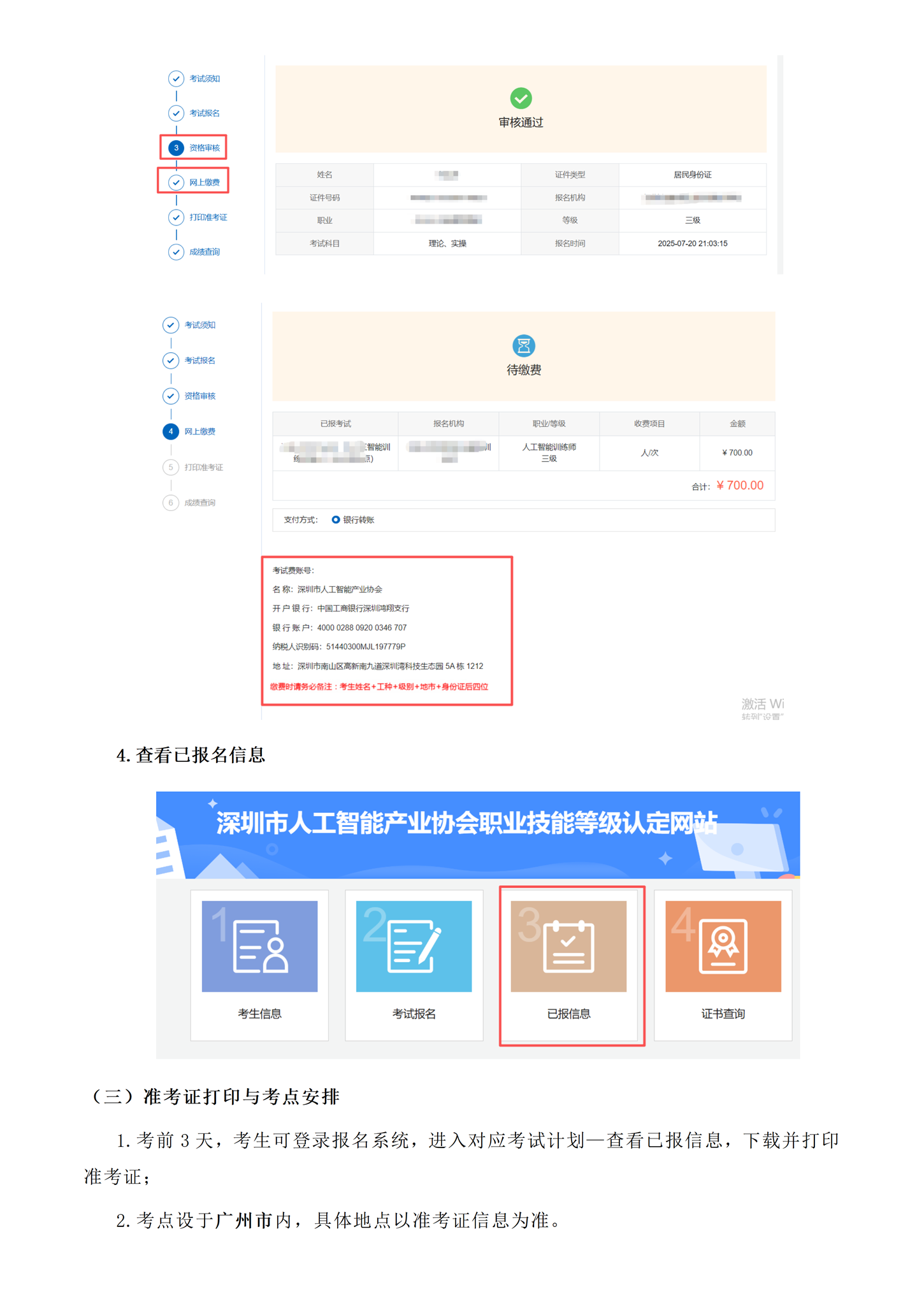 2026年广州第八批人工智能训练师考试报考通知【缩小页边距】_07.png