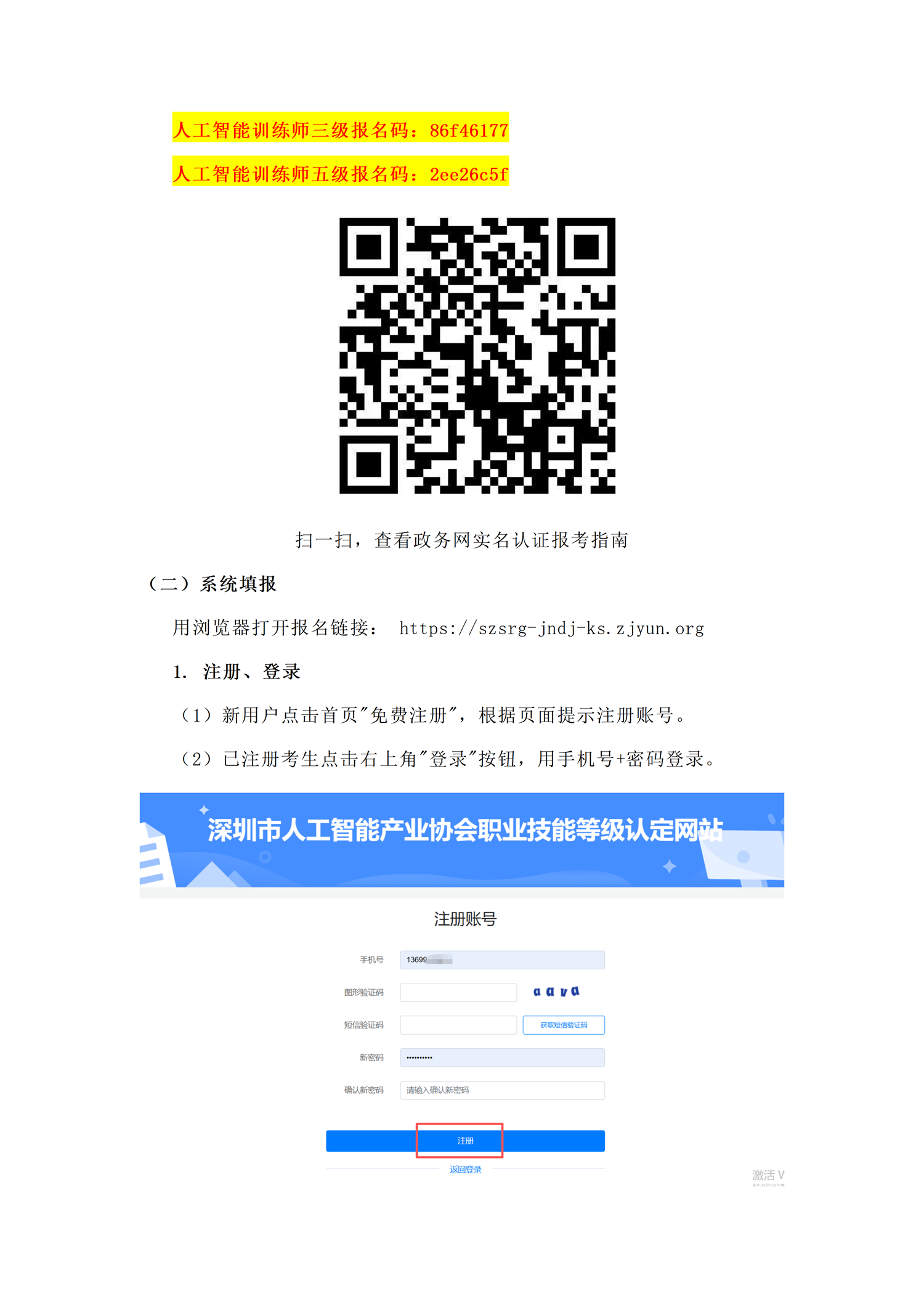 【报考通知】关于做好2026年度惠州市第四批人工智能训练师职业技能等级认定考试工作的通知_04.png