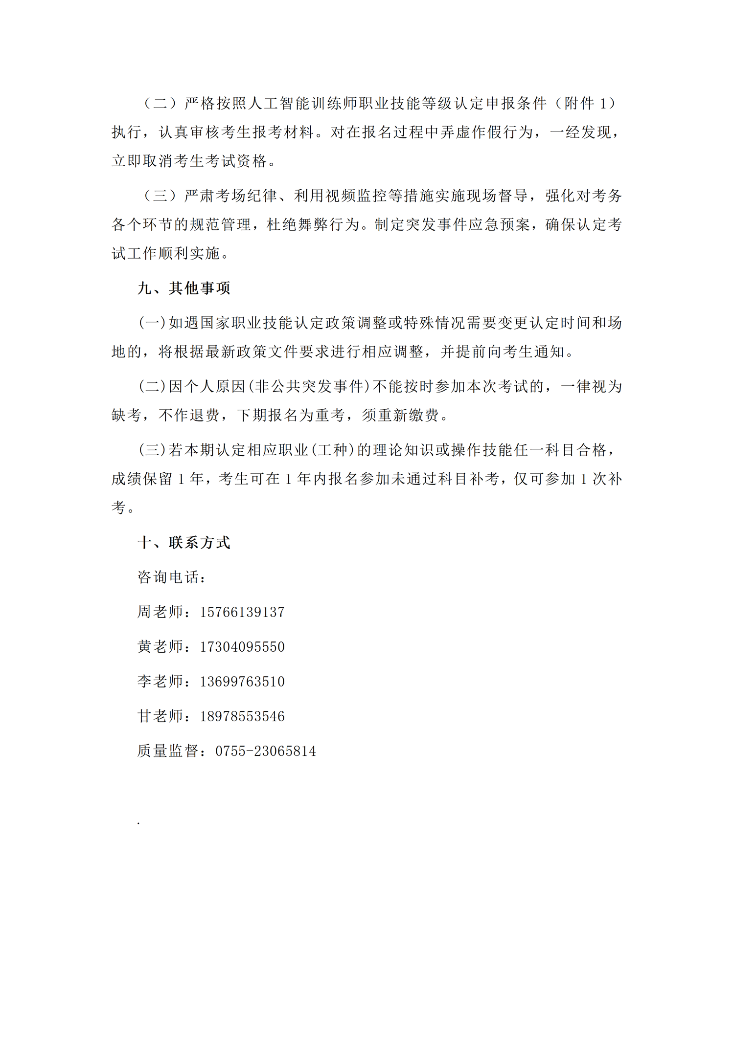 【报考通知】关于做好2026年度惠州市第四批人工智能训练师职业技能等级认定考试工作的通知_10.png