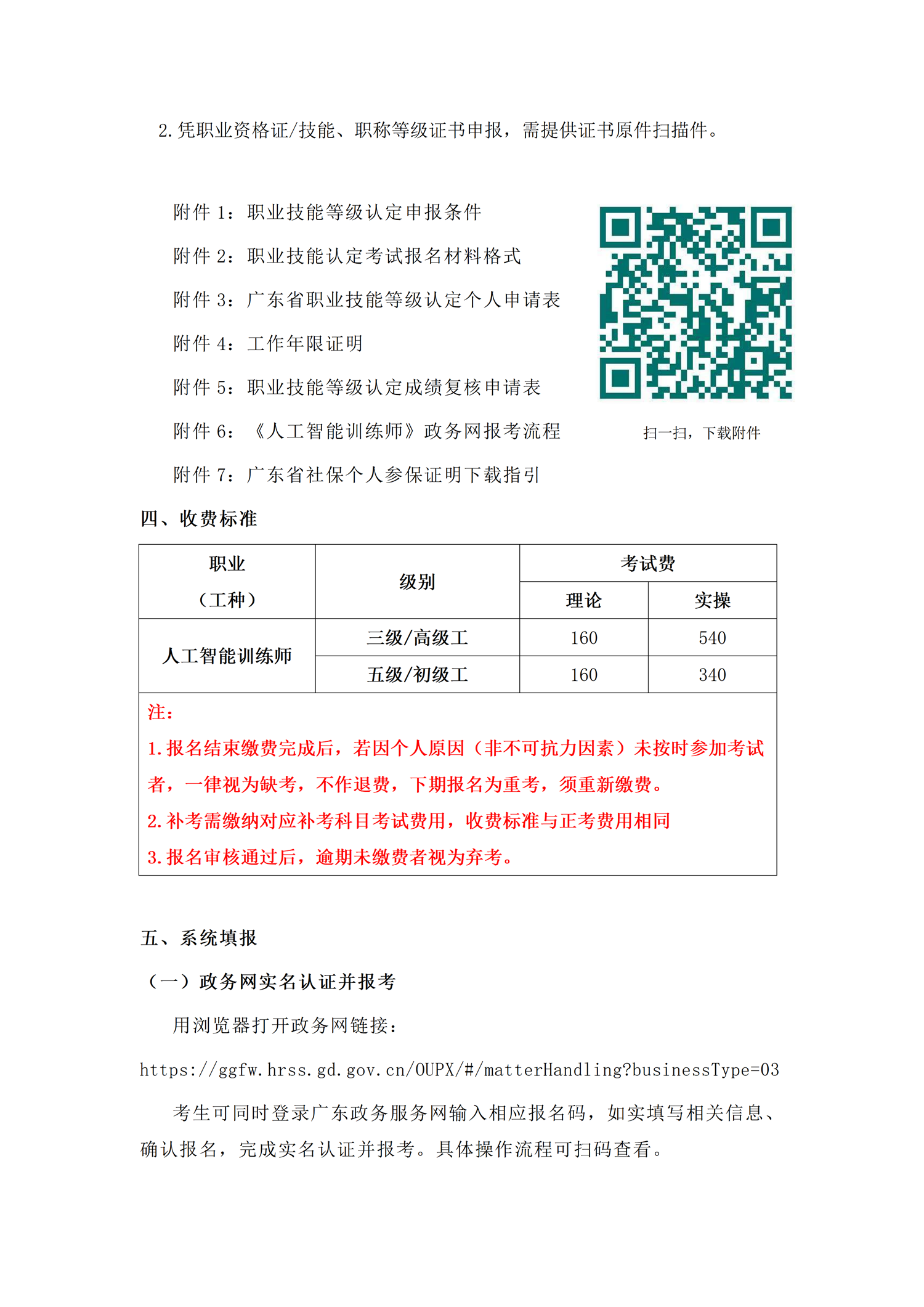 【报考通知】关于做好2026年度惠州市第四批人工智能训练师职业技能等级认定考试工作的通知_03.png