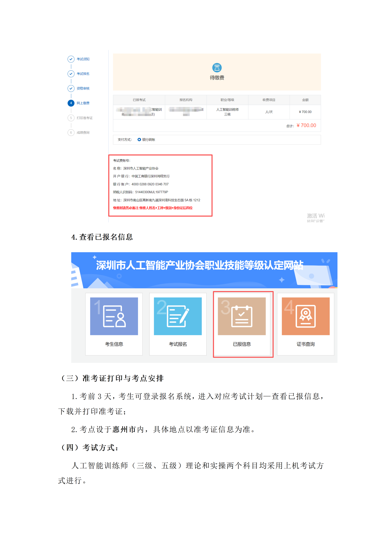【报考通知】关于做好2026年度惠州市第四批人工智能训练师职业技能等级认定考试工作的通知_08.png