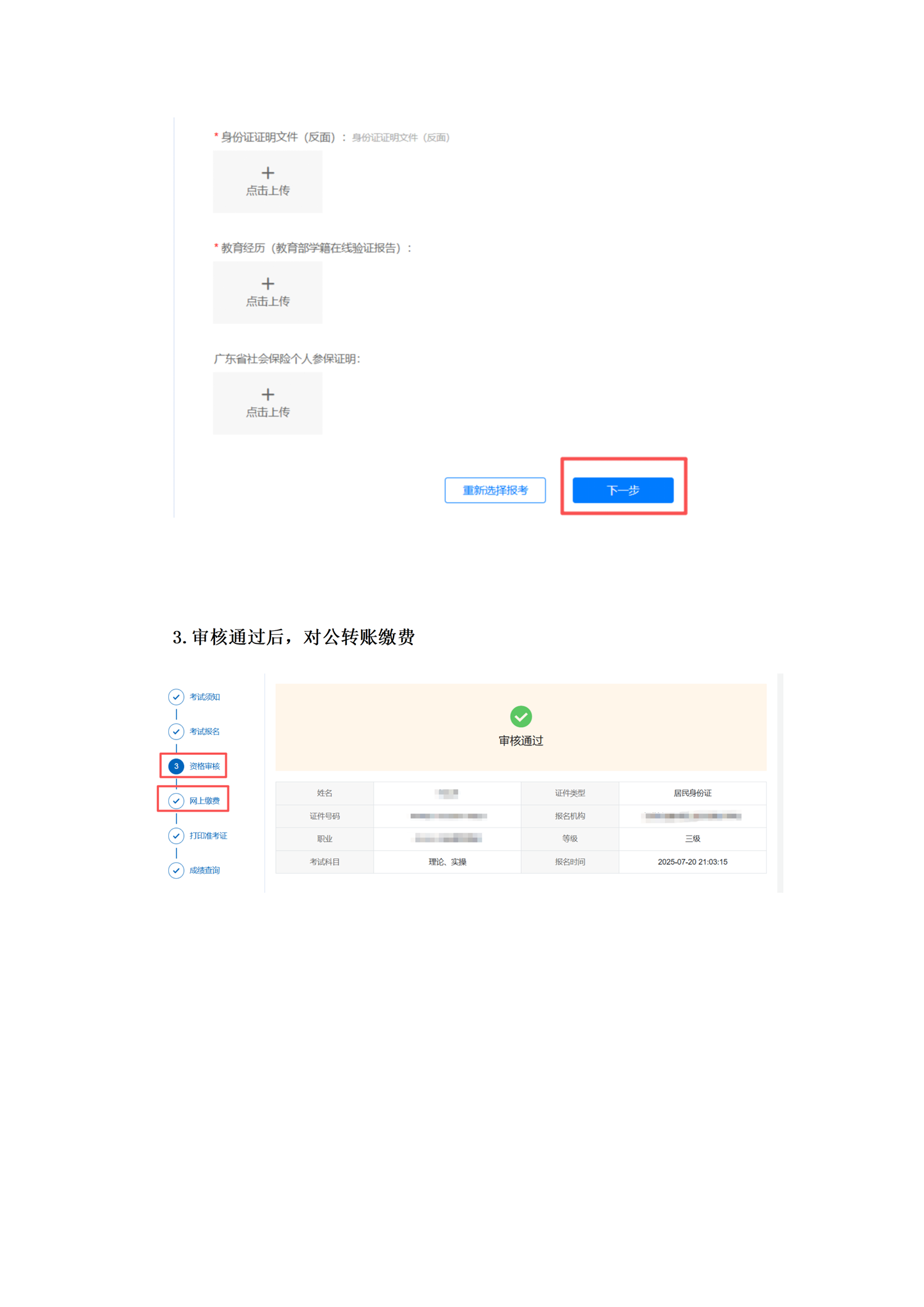 【报考通知】关于做好2026年度惠州市第四批人工智能训练师职业技能等级认定考试工作的通知_07.png