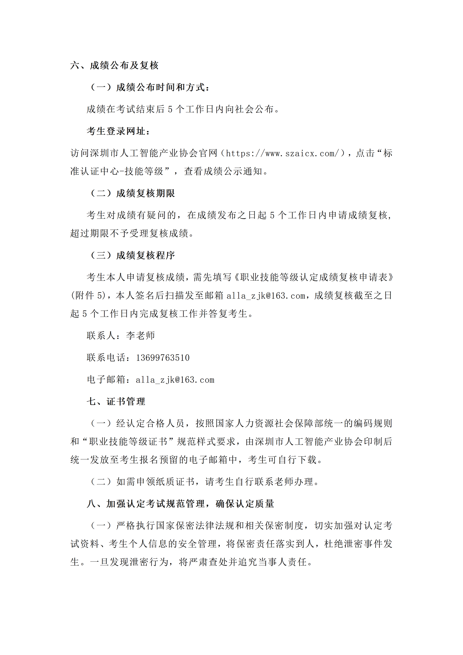 【报考通知】关于做好2026年度惠州市第四批人工智能训练师职业技能等级认定考试工作的通知_09.png