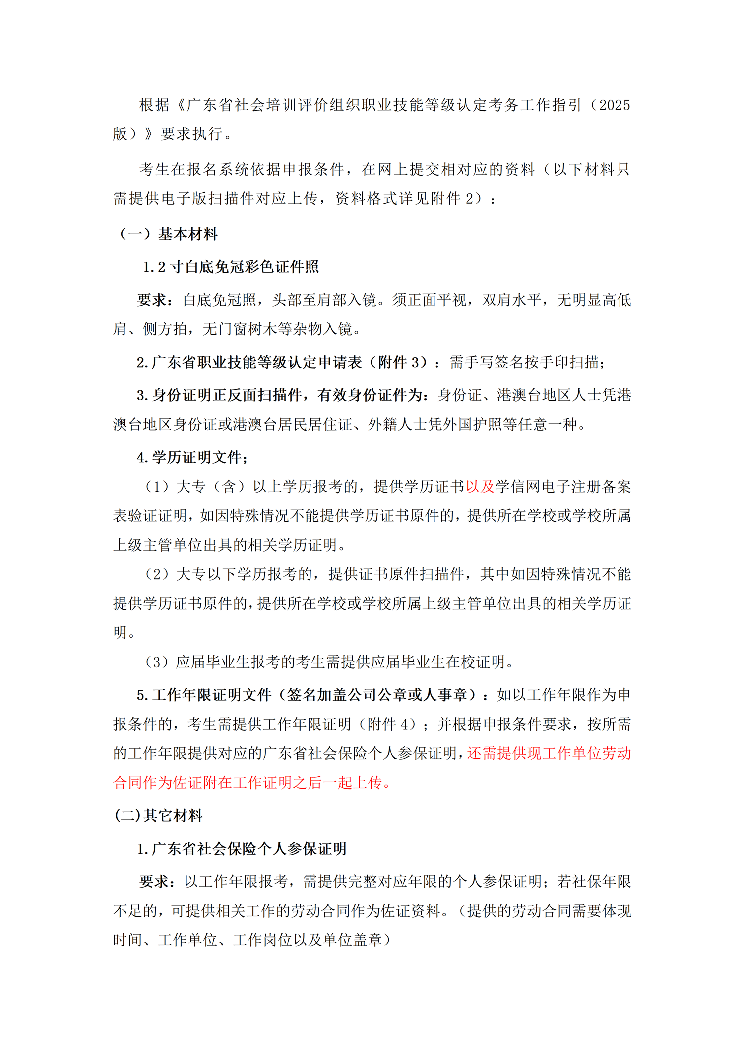 【报考通知】关于做好2026年度惠州市第四批人工智能训练师职业技能等级认定考试工作的通知_02.png