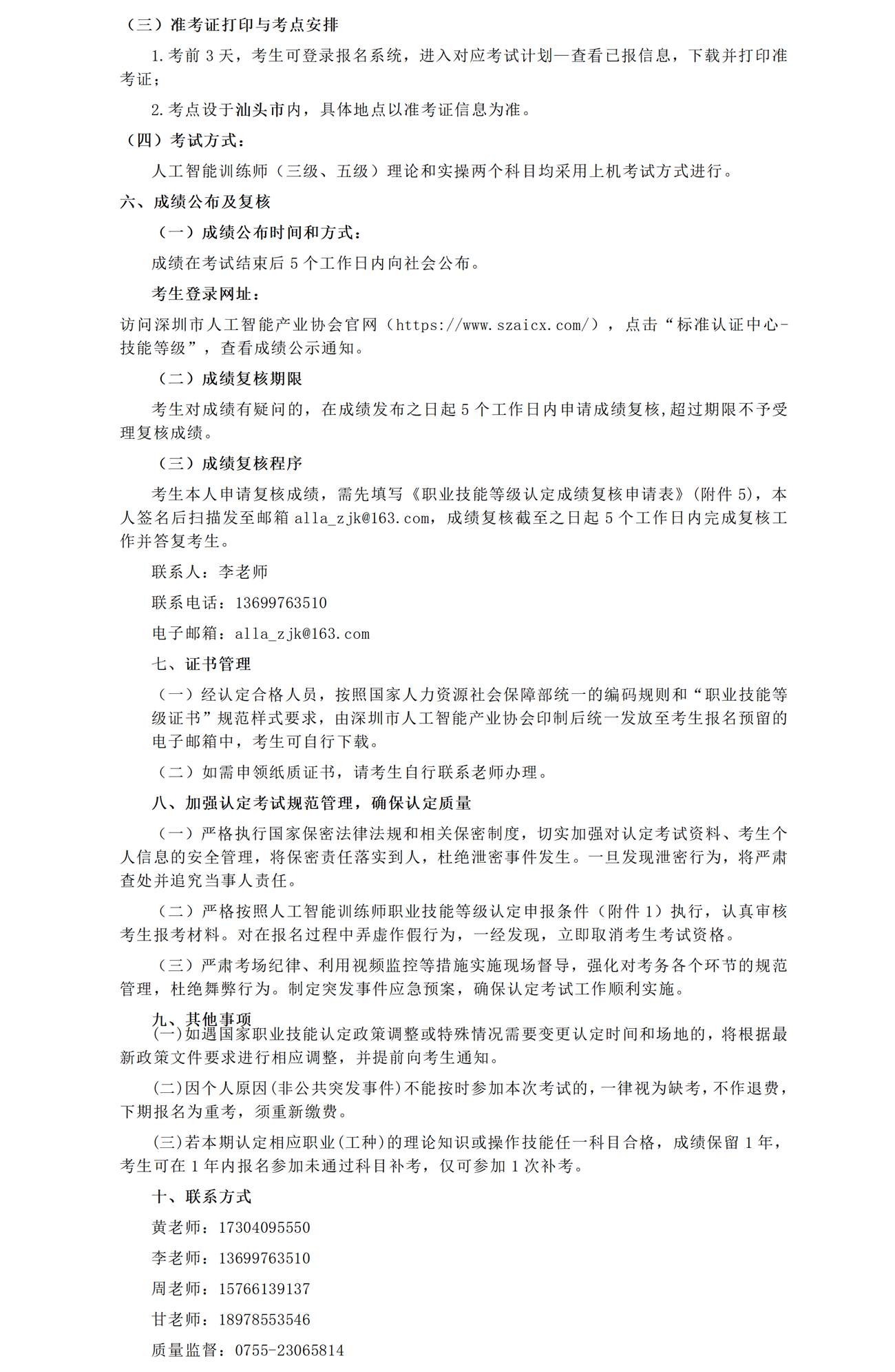 【报考通知】关于做好2026年度汕头市第七批人工智能训练师职业技能等级认定考试工作的通知_01(2).png
