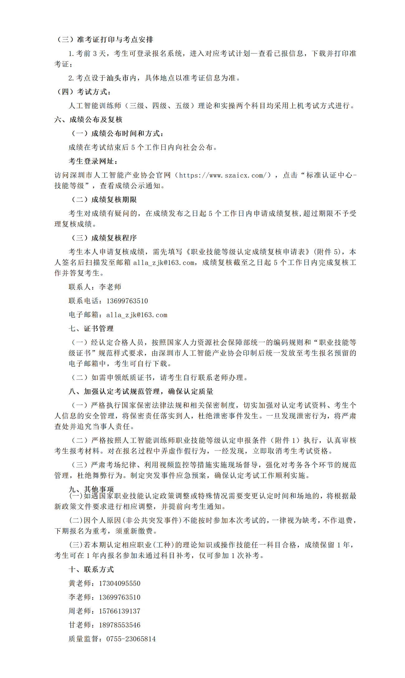 【报考通知】关于做好2026年度汕头市第六批人工智能训练师职业技能等级认定考试工作的通知_01(2).png
