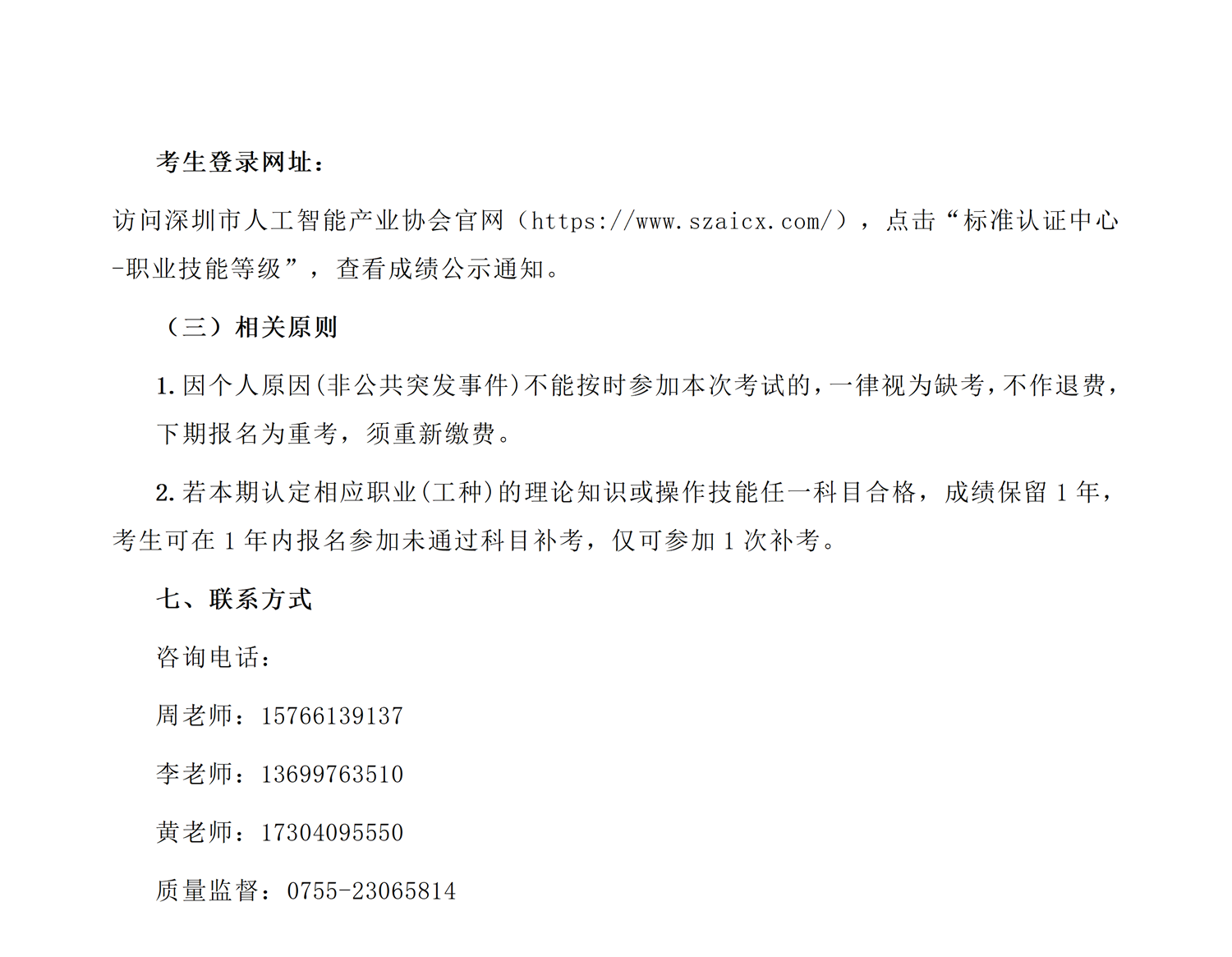 2026.7.25物联网安装调试员报考通知_05.png