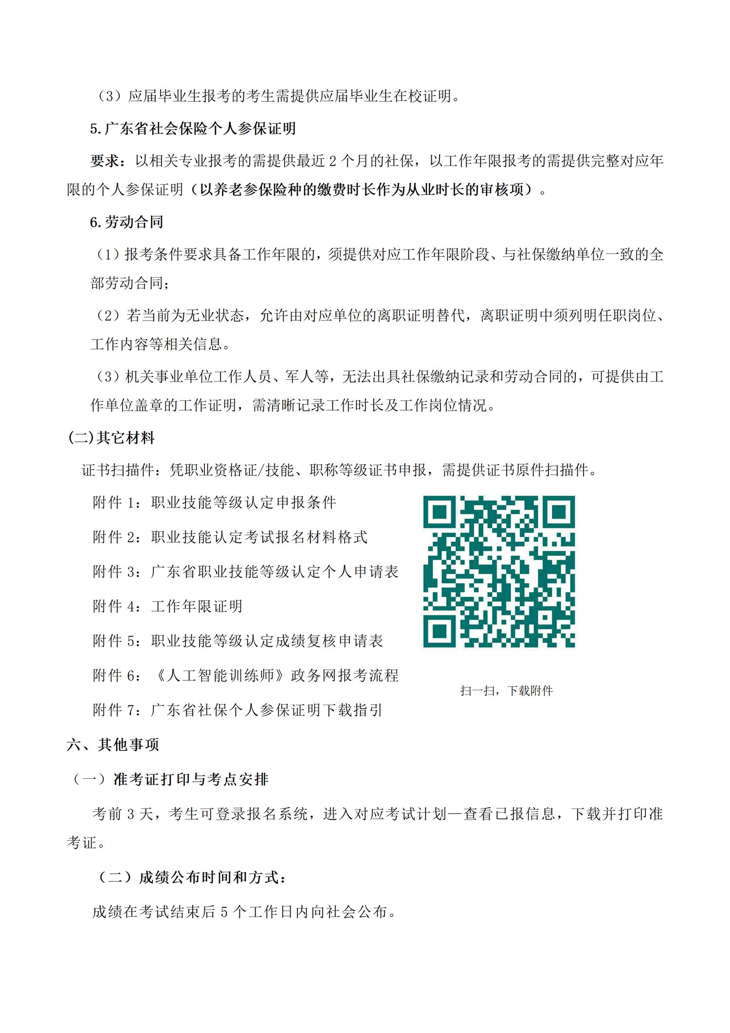2026.7.25物联网安装调试员报考通知_04.png