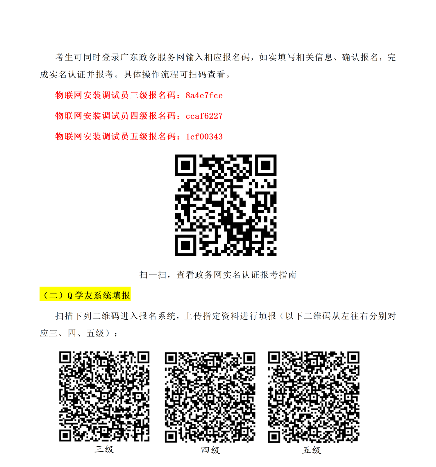 2026.7.25物联网安装调试员报考通知_02(1).png