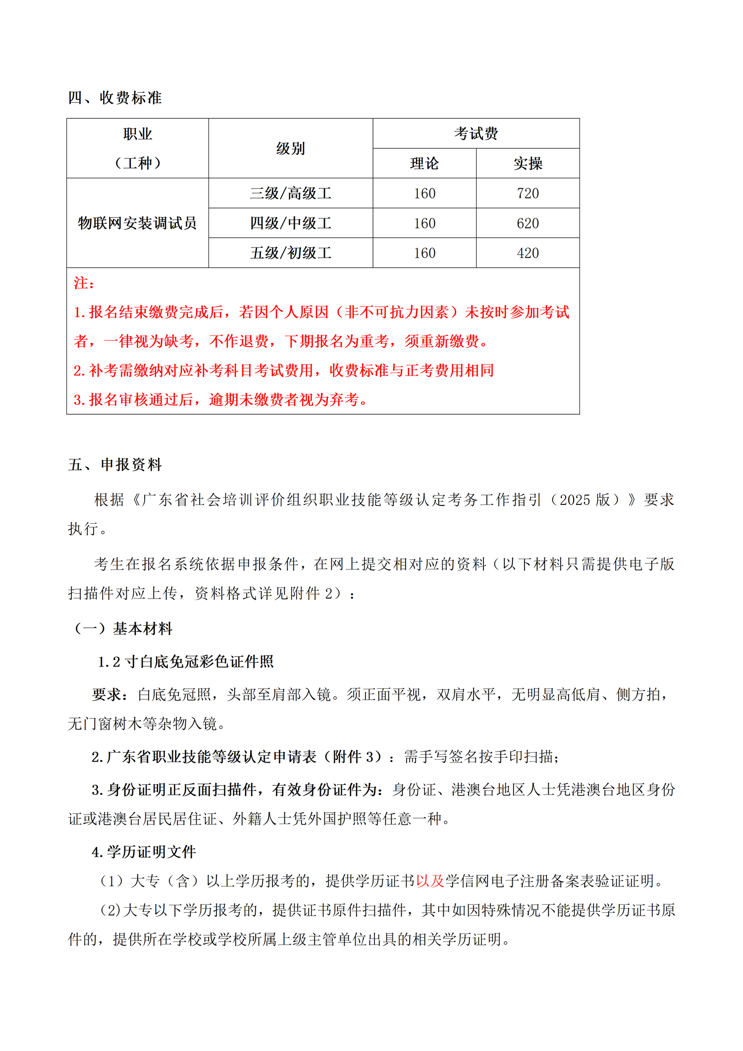 2026.7.25物联网安装调试员报考通知_03.png