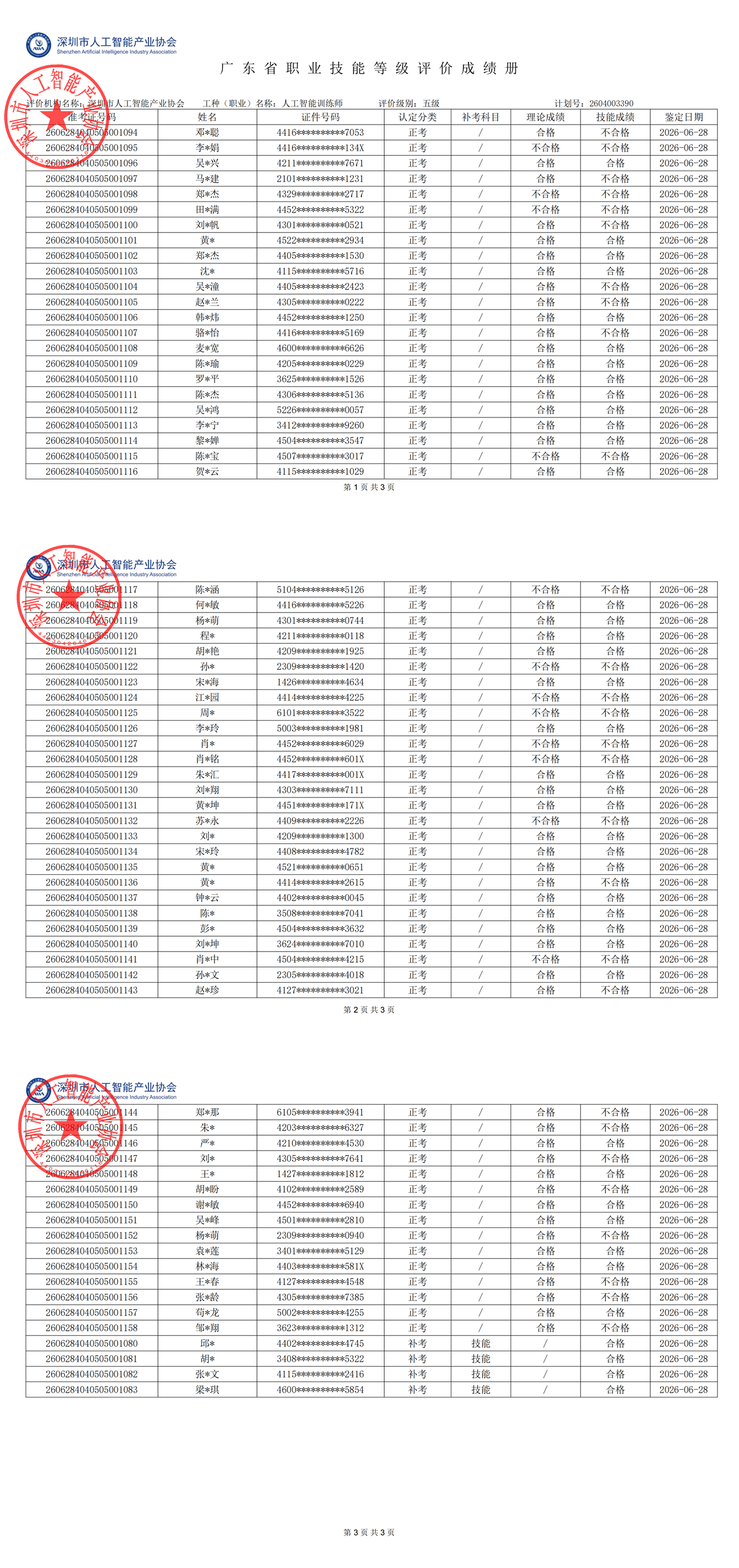 成绩公示五级_00.png