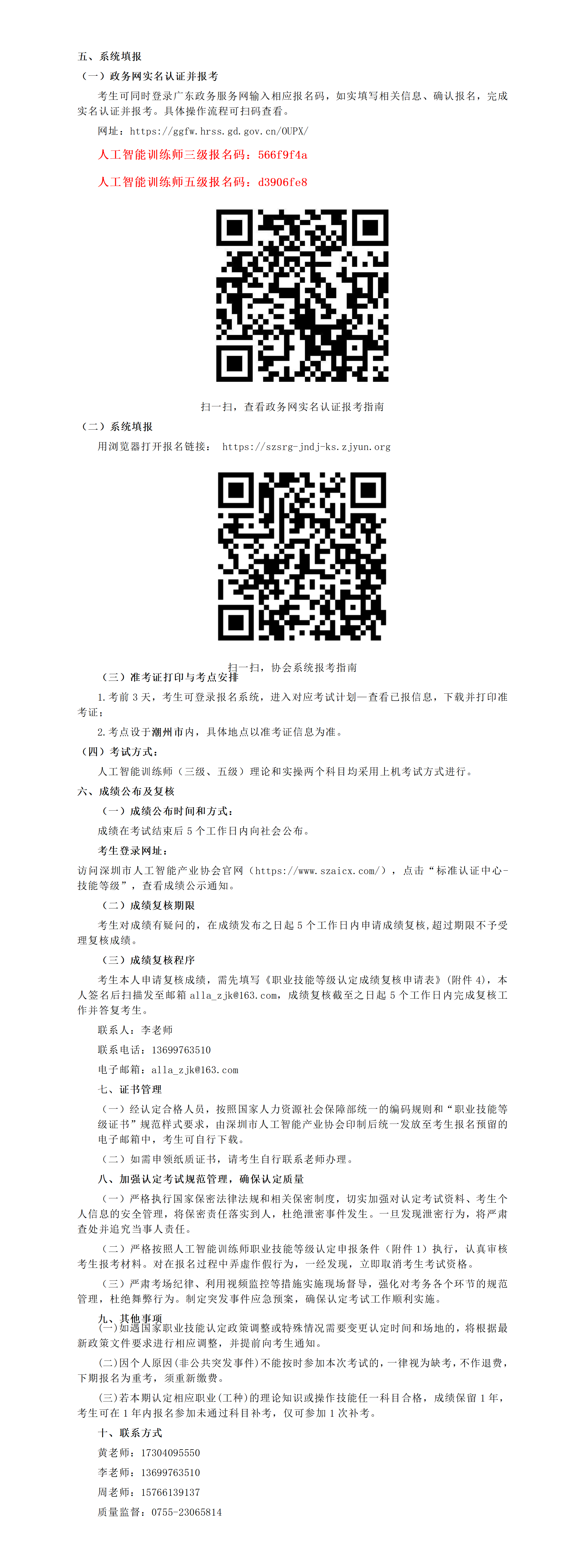 【报考通知】关于做好2026年度潮州首批人工智能训练师职业技能等级认定考试工作的通知_01(1).png