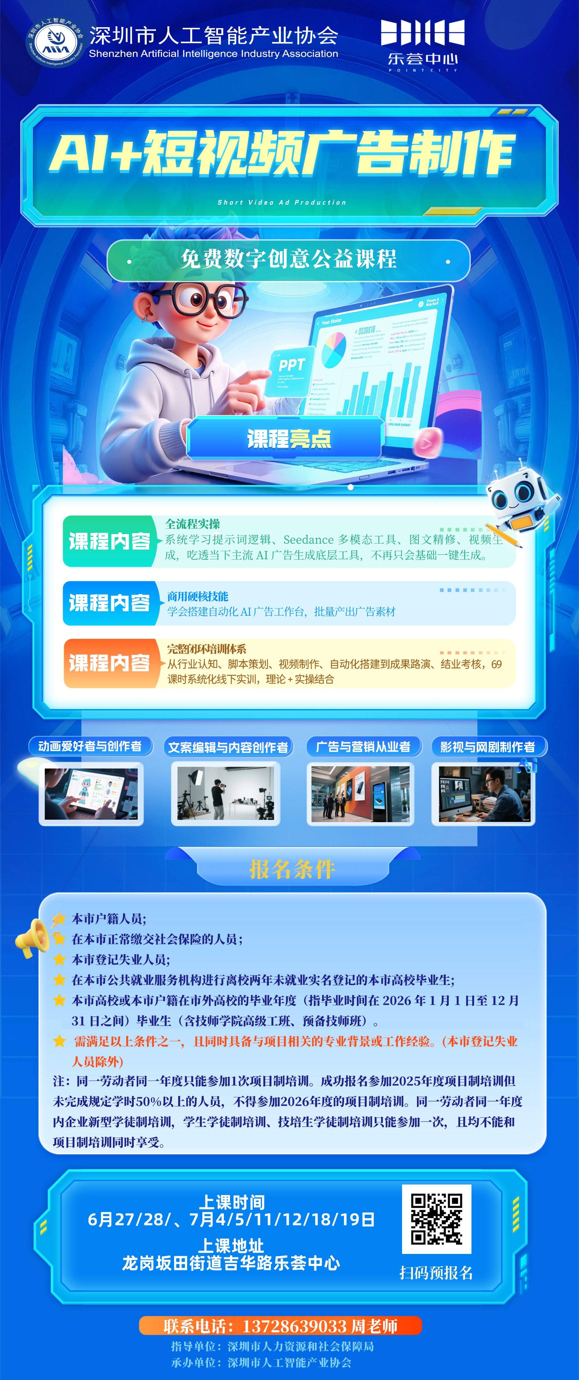 教育培训AI编程课程营销全屏竖版海报AIGC(龙岗).jpg