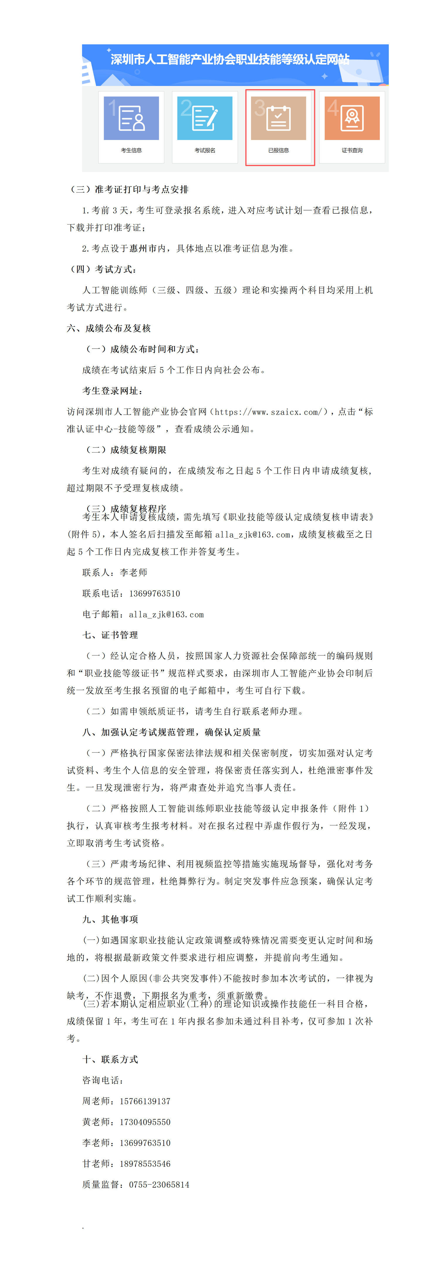 【报考通知】关于做好2026年度惠州市第四批人工智能训练师职业技能等级认定考试工作的通知_01(4).png