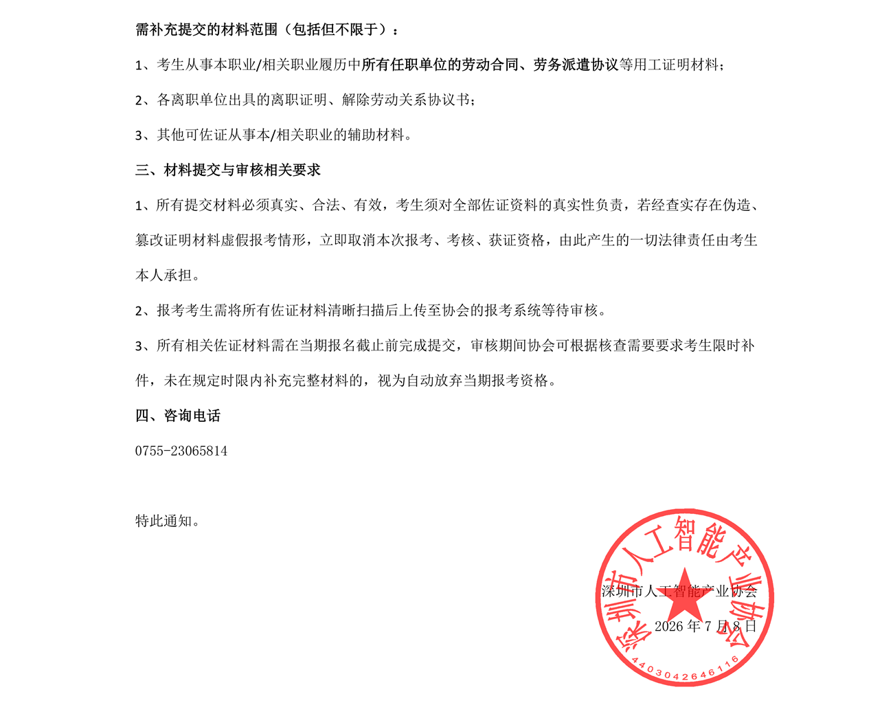 关于规范职业技能等级认定报考工作年限佐证材料提交的通知_已签章_02.png