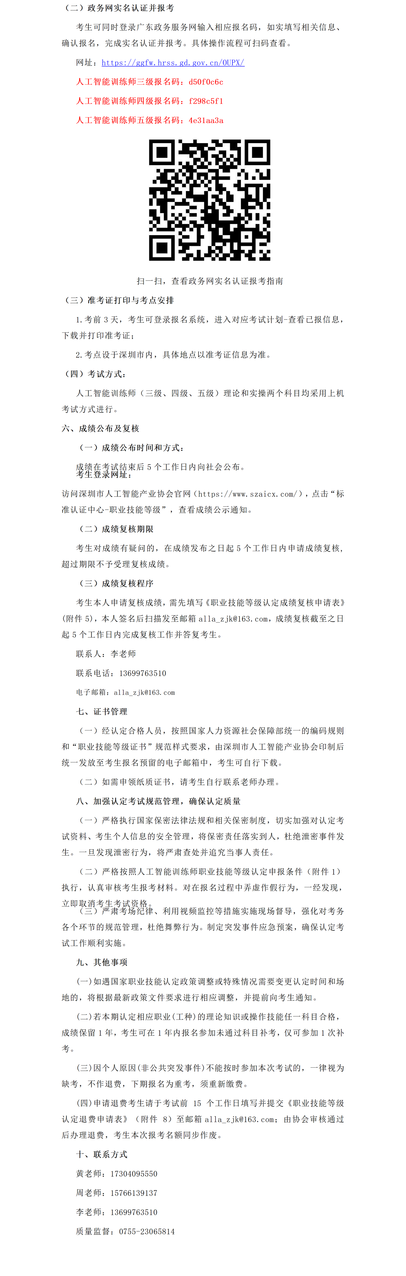 2026年深圳第五批人工智能训练师考试报考通知_01(2).png