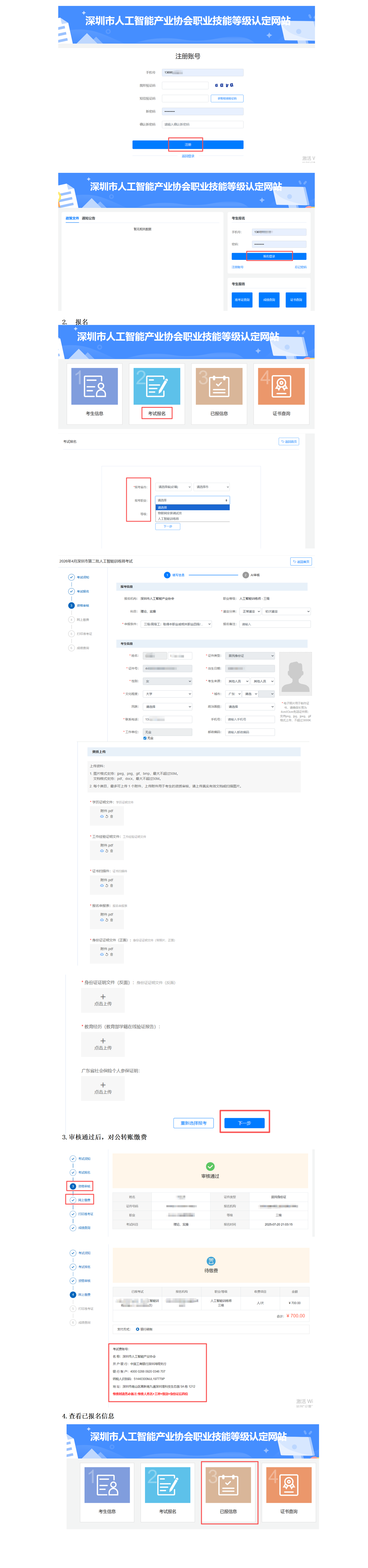 【报考通知】关于做好2026年度东莞市第三批人工智能训练师职业技能等级认定考试工作的通知_01(1).png