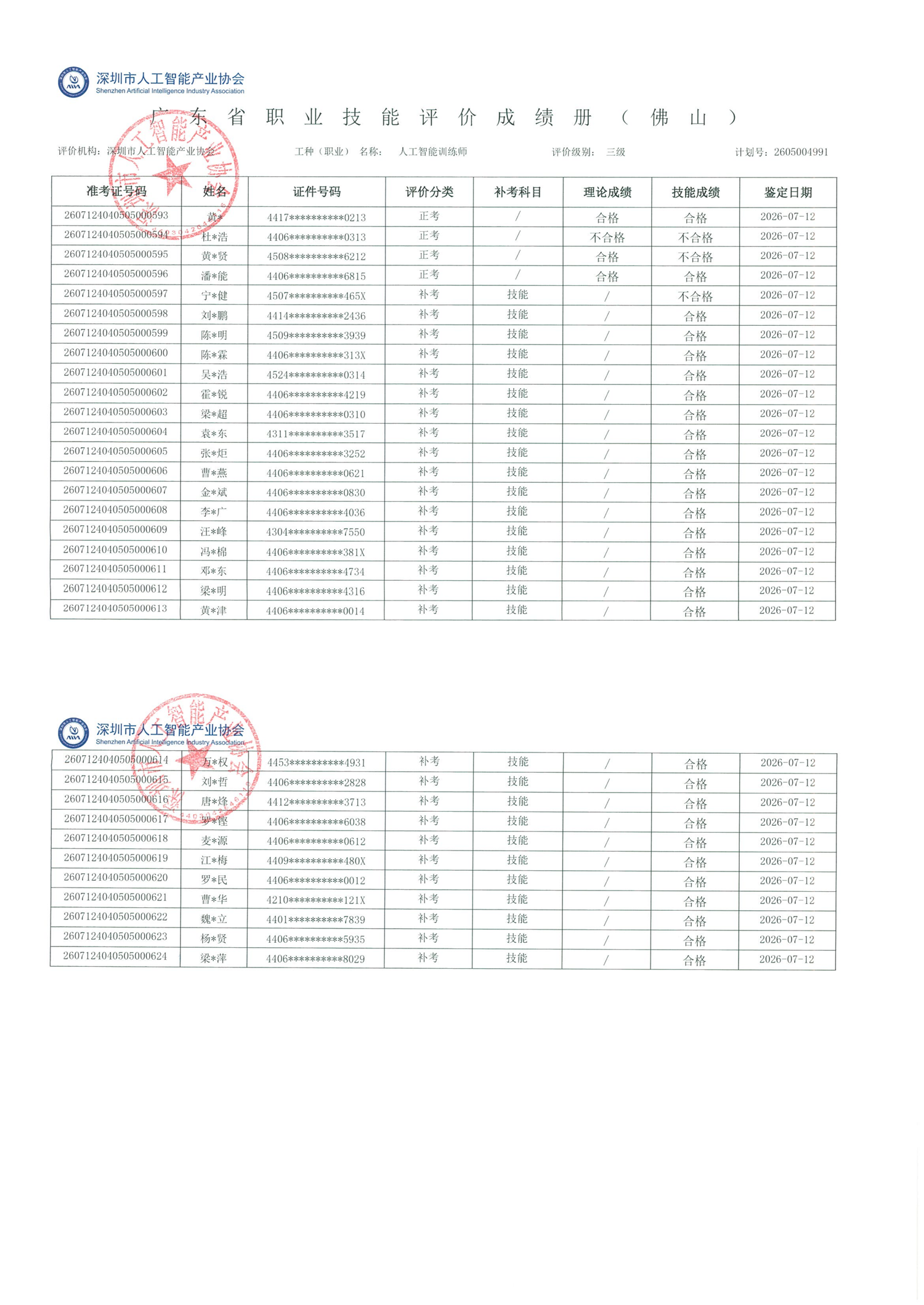 佛山7.12公示_00.png