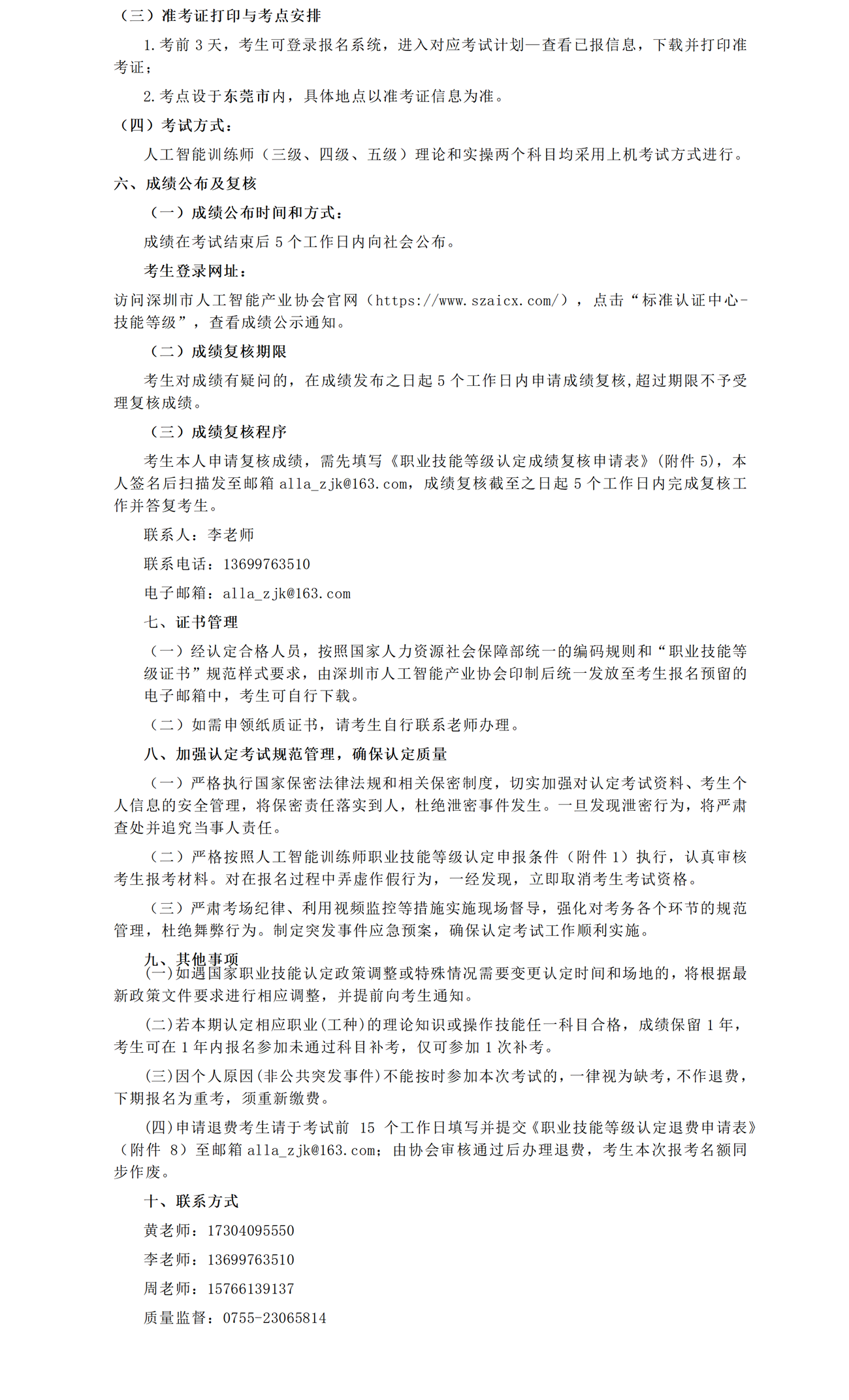【报考通知】关于做好2026年度东莞市第三批人工智能训练师职业技能等级认定考试工作的通知_01(2).png