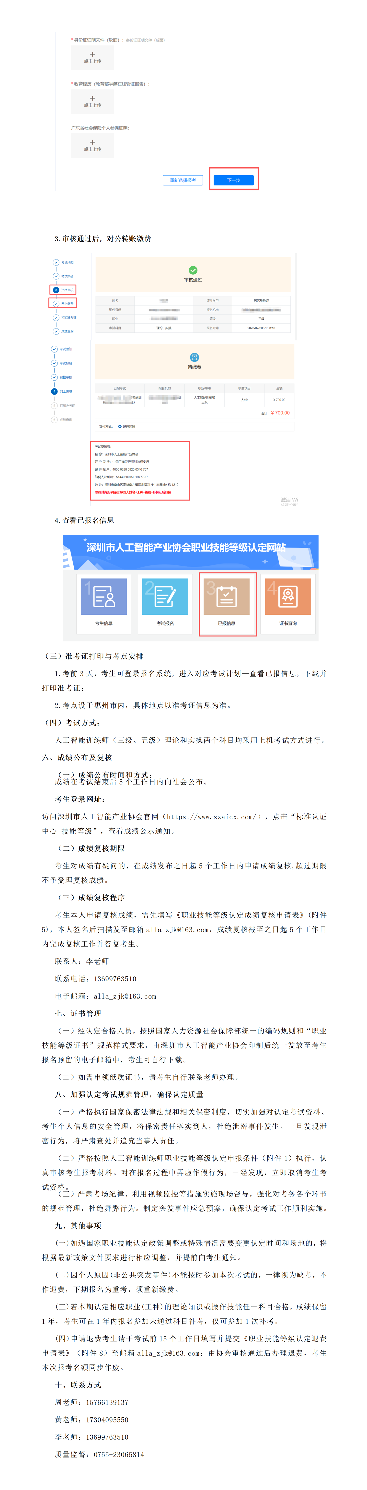 【报考通知】关于做好2026年度惠州市第六批人工智能训练师职业技能等级认定考试工作的通知_01(3).png