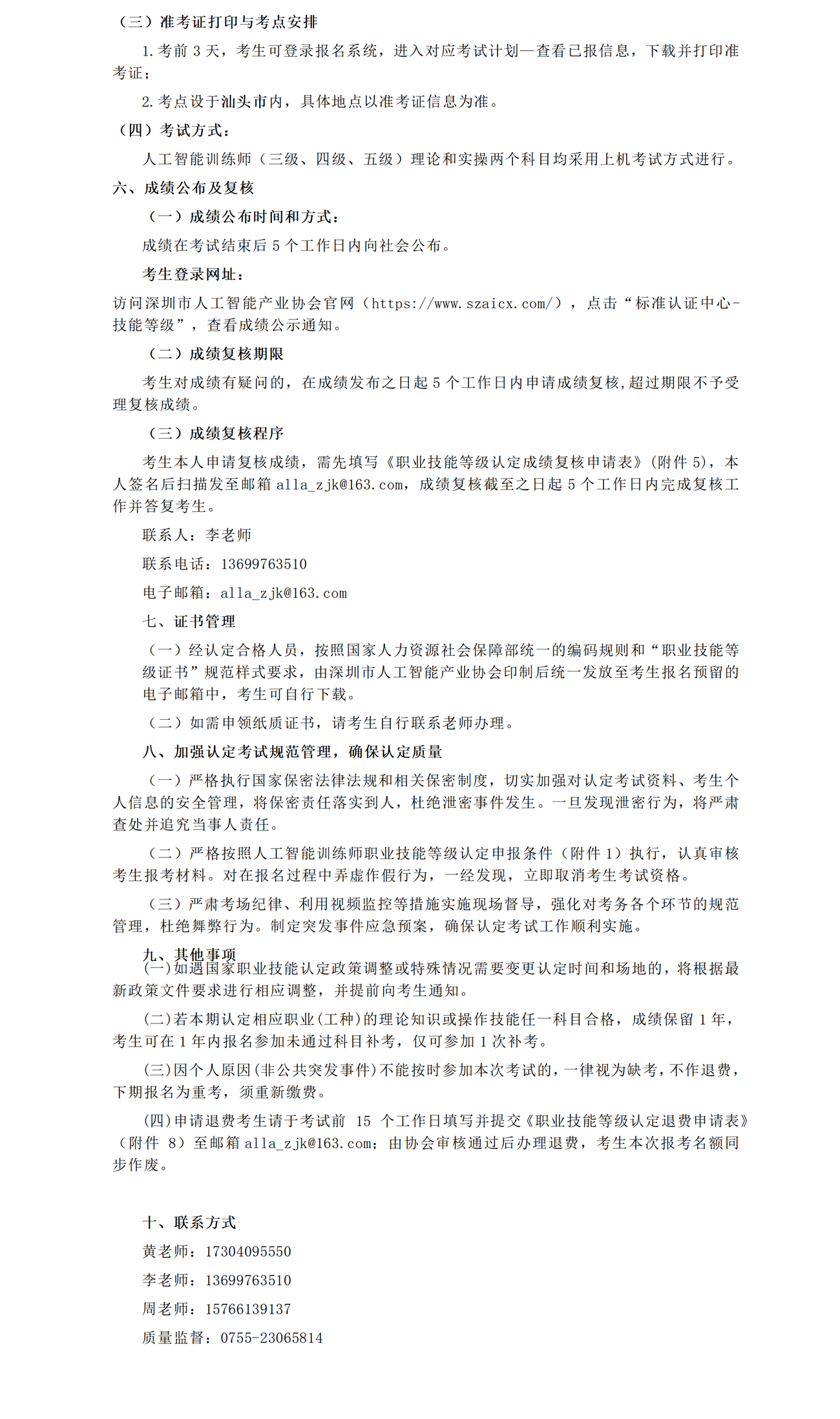 【报考通知】关于做好2026年度汕头市第八批人工智能训练师职业技能等级认定考试工作的通知_01(2).png