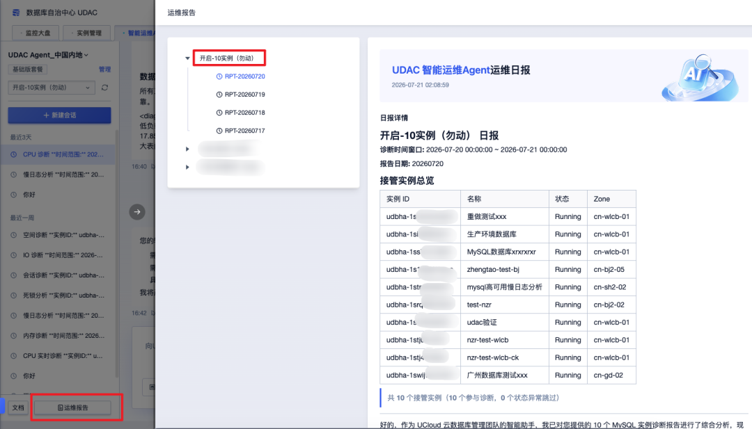 运维报告