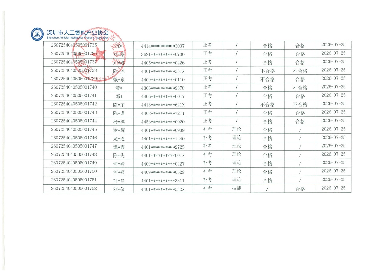 广州7.25公示-新_03.jpg