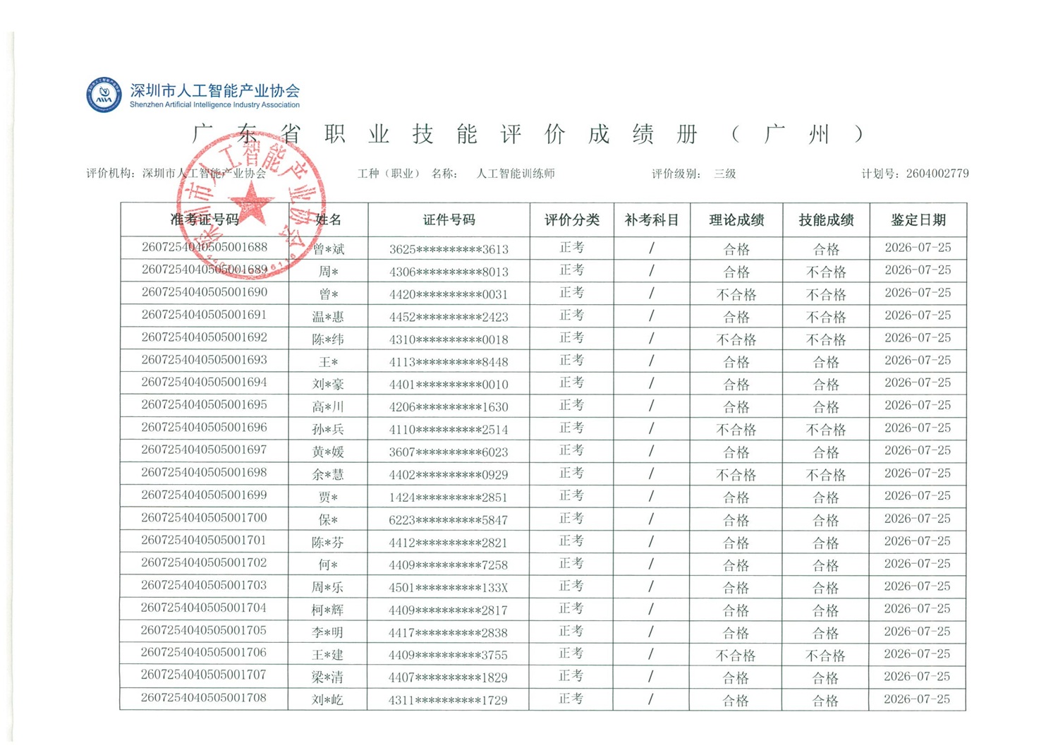 广州7.25公示-新_01.jpg