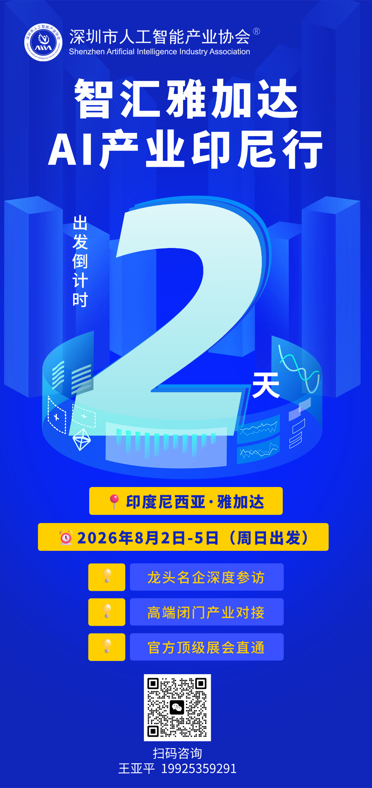 出海倒计时2.png