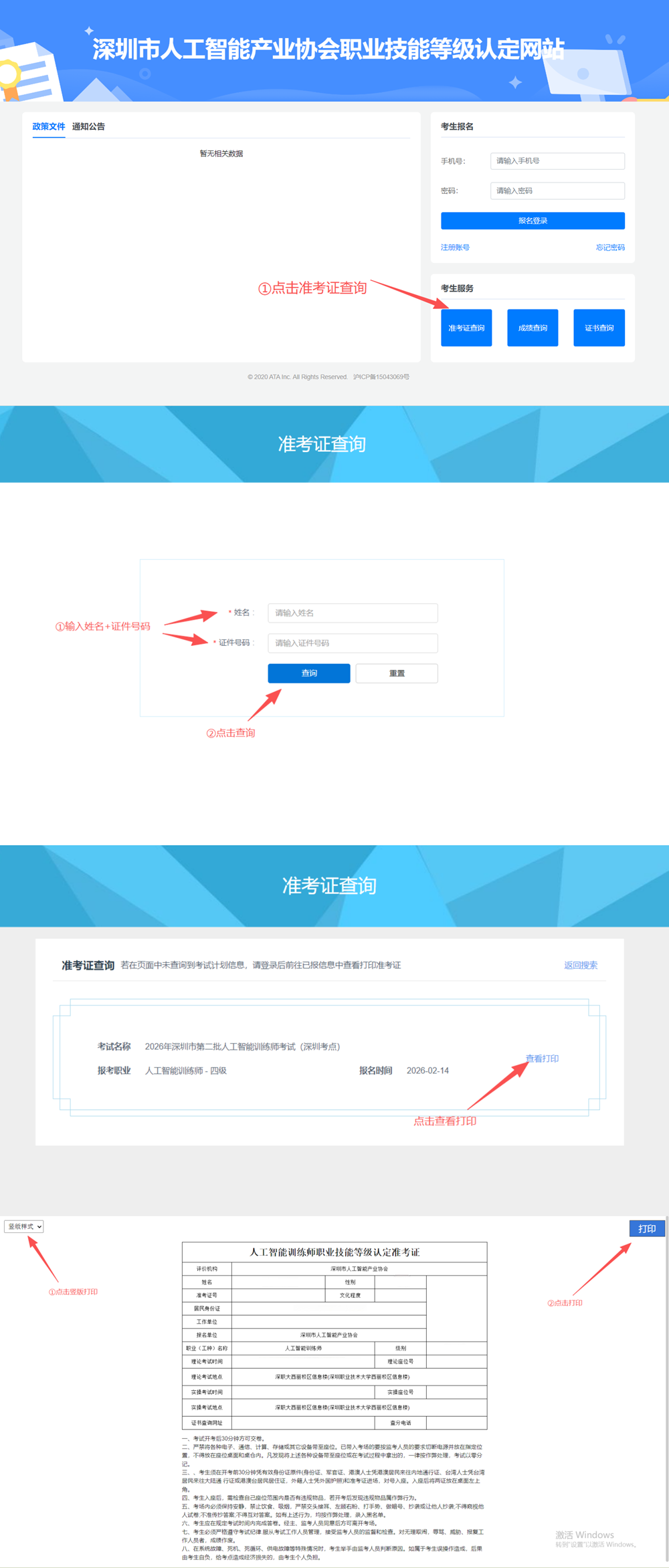 准考证打印流程.png