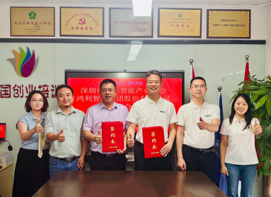 深圳市人工智能产业协会与鸿利智汇签署战略合作框架协议.png