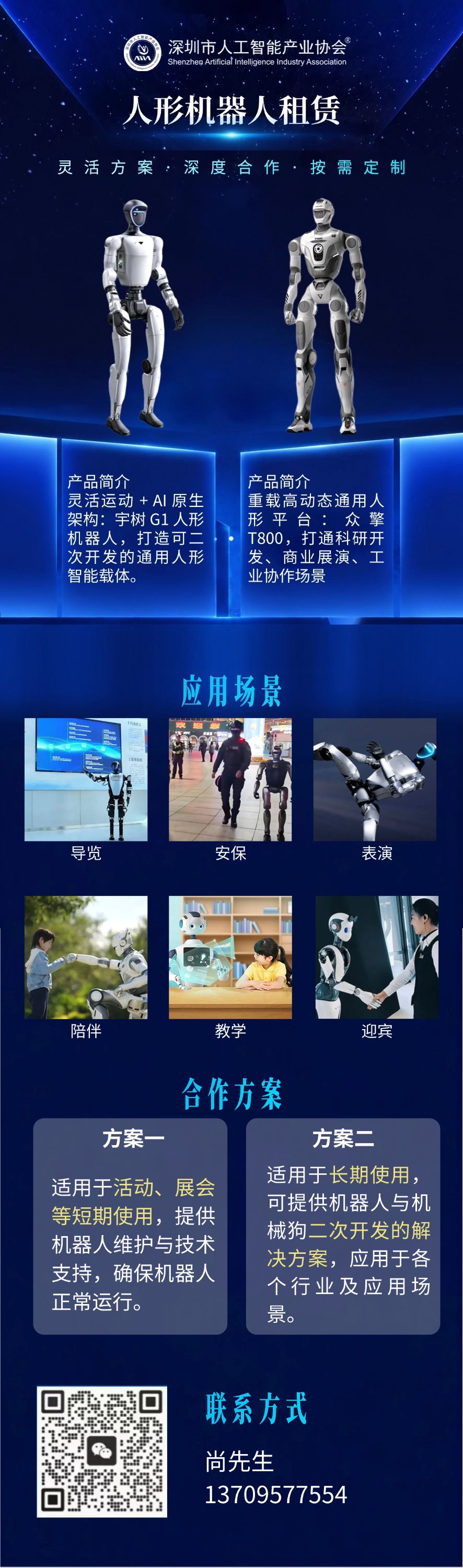 人形机器人租赁.png