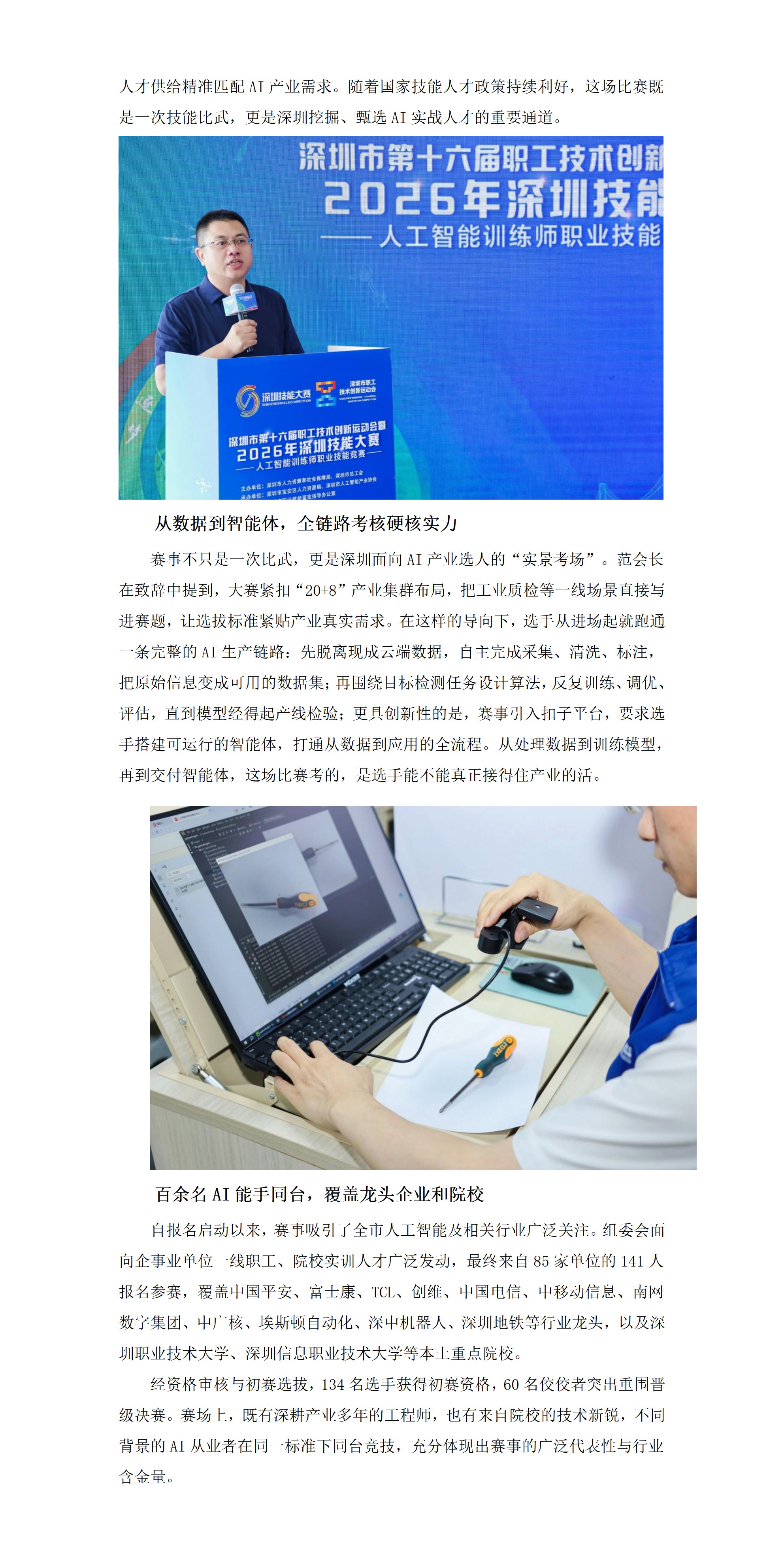 深圳市第十六届职工技术创新运动会暨2026年深圳技能大赛——人工智能训练师技能竞赛圆满落幕_01(1).png