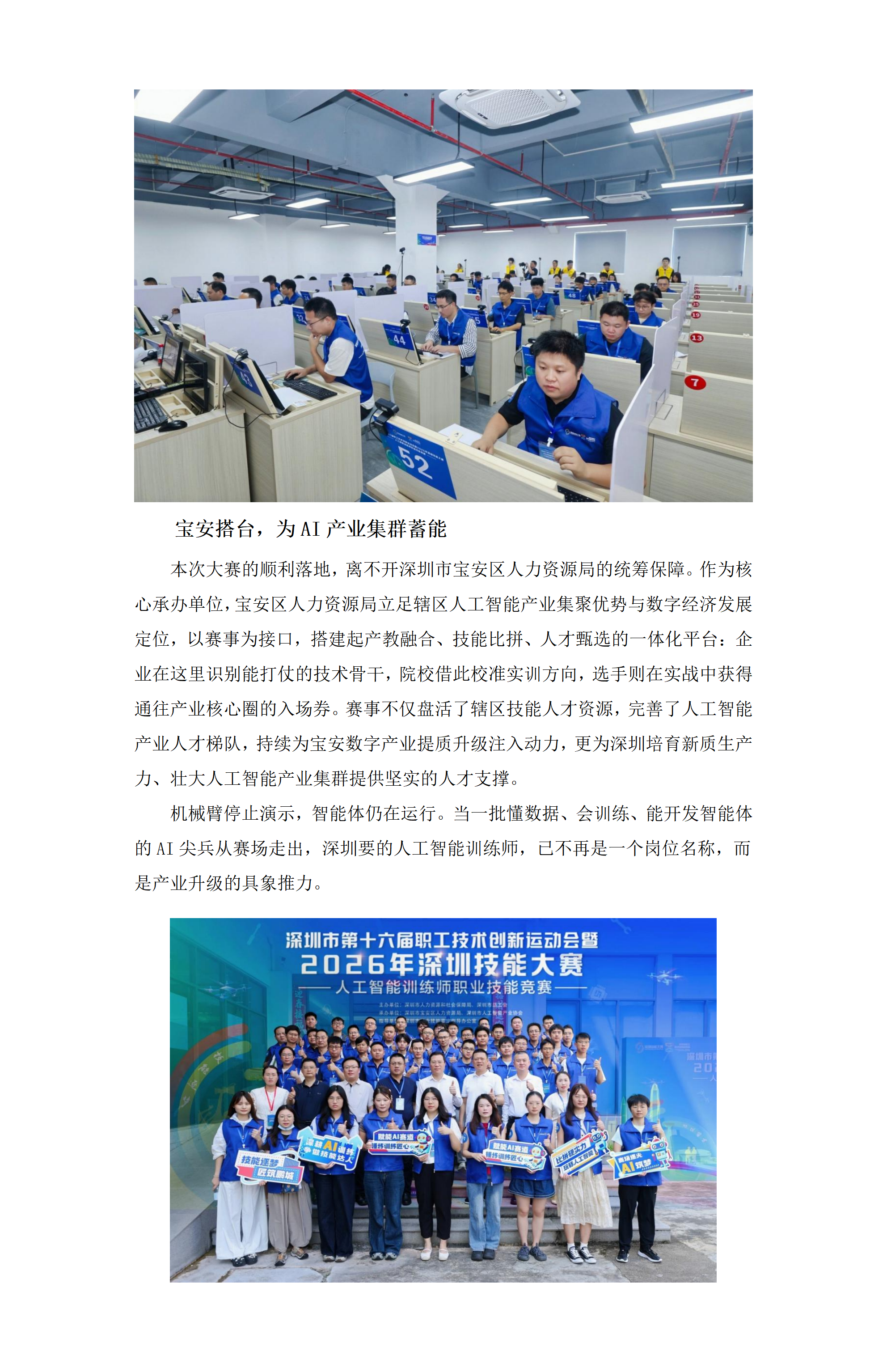 深圳市第十六届职工技术创新运动会暨2026年深圳技能大赛——人工智能训练师技能竞赛圆满落幕_01(2).png