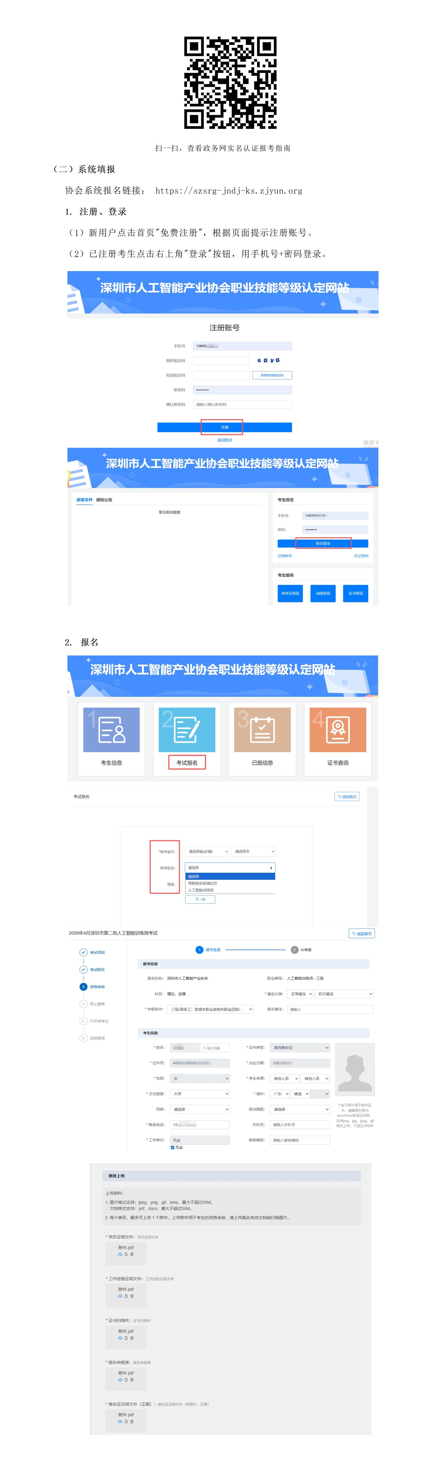 2026年广州第十一批人工智能训练师考试报考通知【缩小页边距】_01(2).jpg