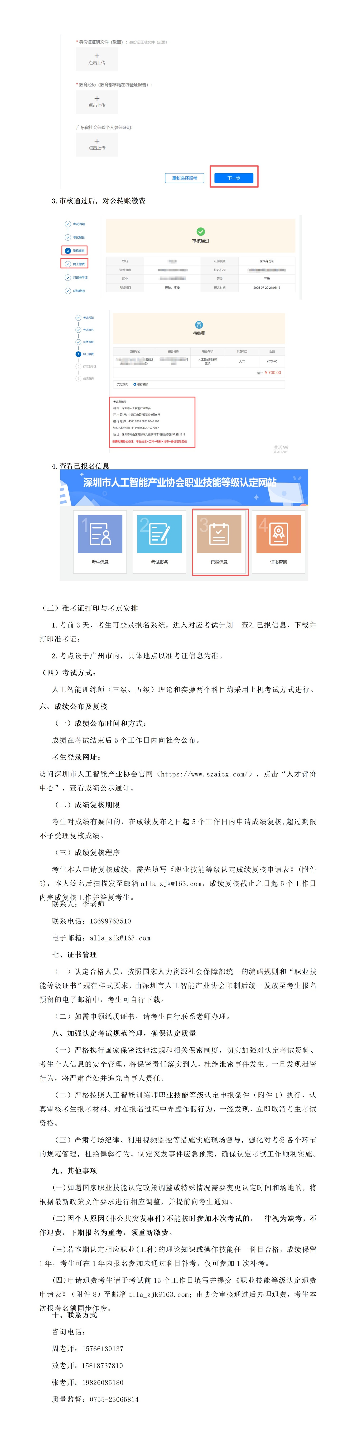 2026年广州第十一批人工智能训练师考试报考通知【缩小页边距】_01(3).jpg