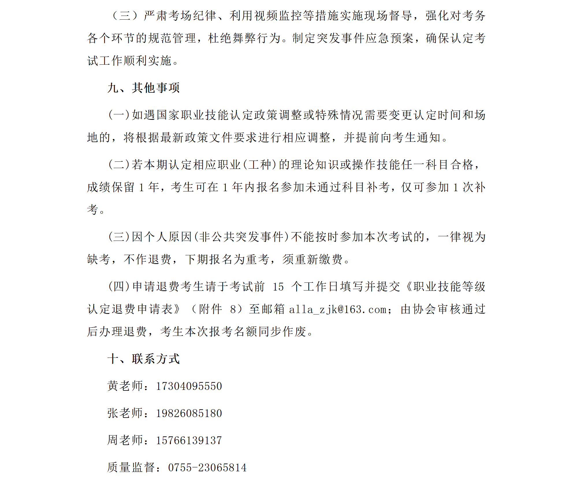 2026年深圳第六批人工智能训练师考试报考通知_01(3).png