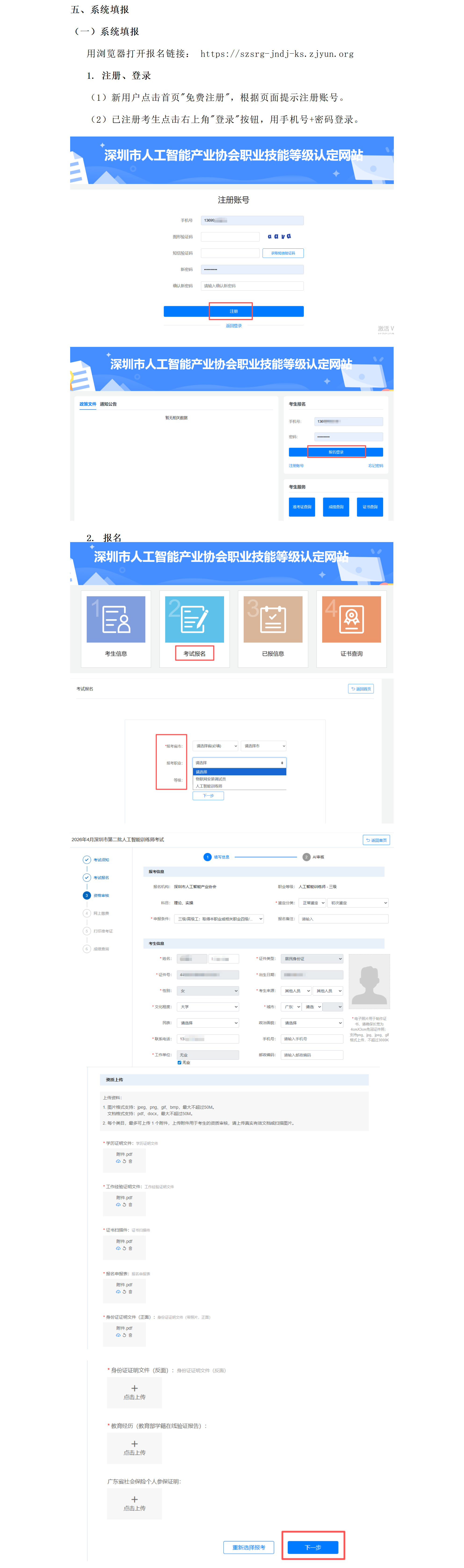 2026年深圳第六批人工智能训练师考试报考通知_01(1).png