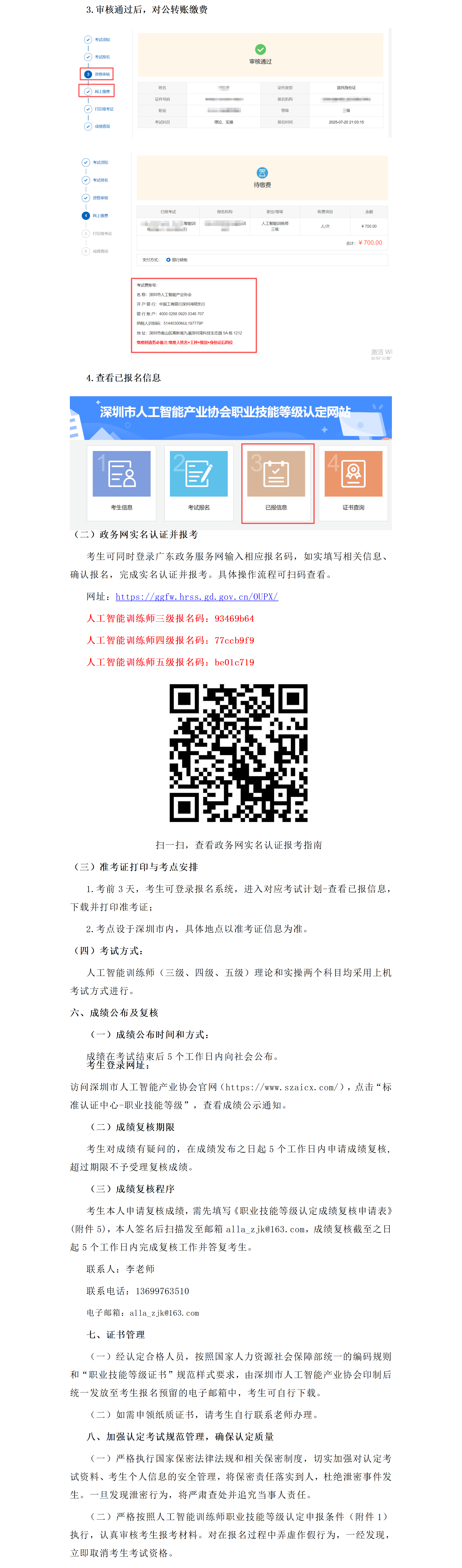 2026年深圳第六批人工智能训练师考试报考通知_01(2).png